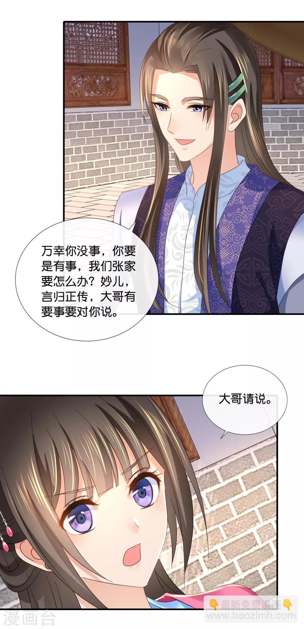 第66话 大哥让我争宠