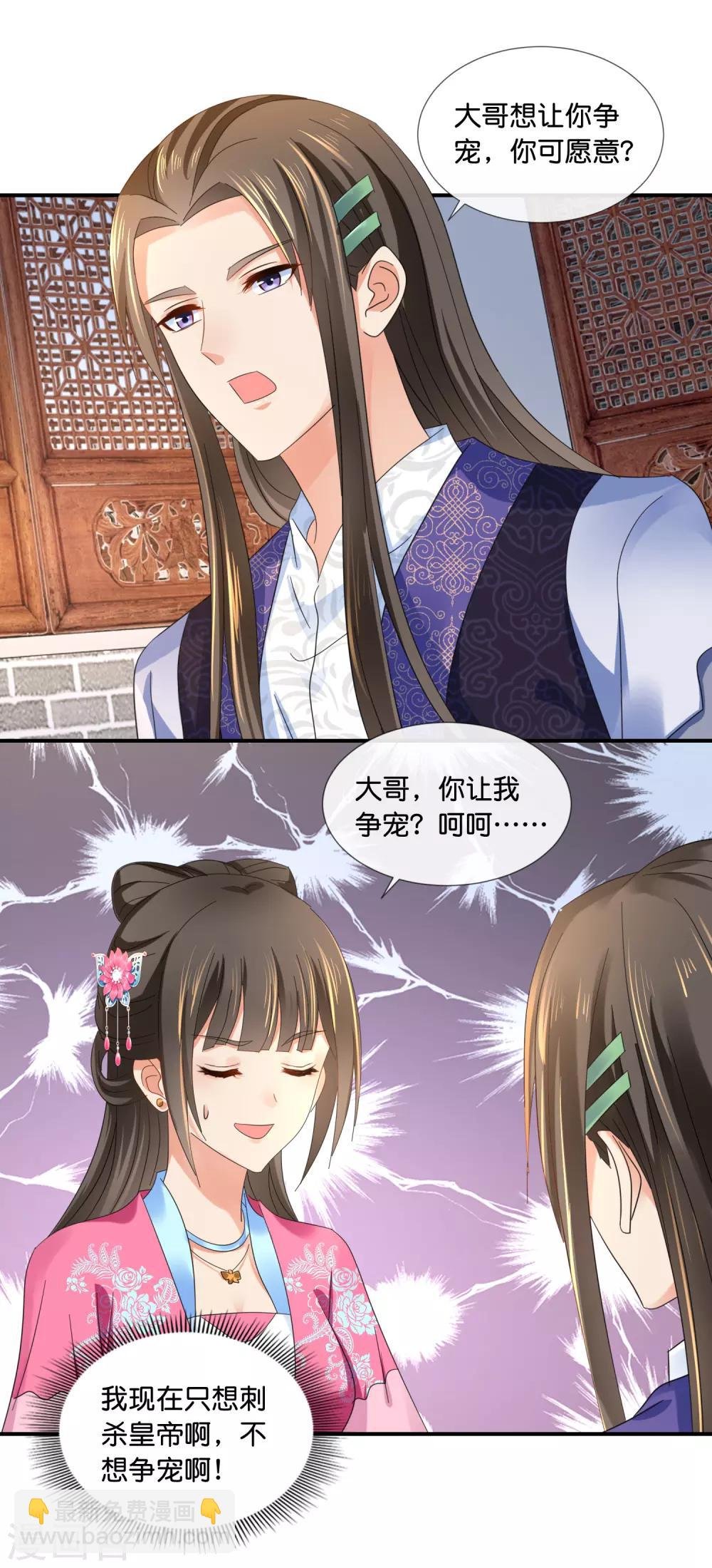 第66话 大哥让我争宠