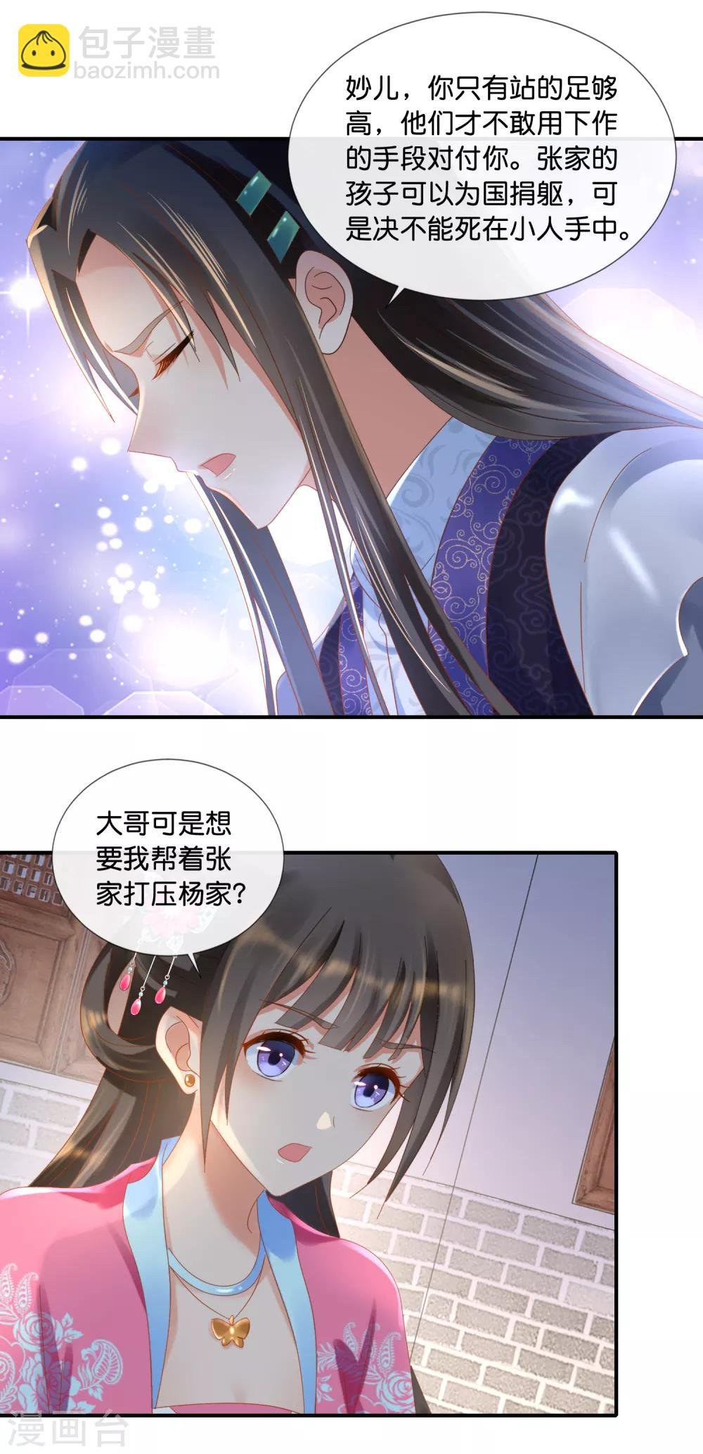 第66话 大哥让我争宠