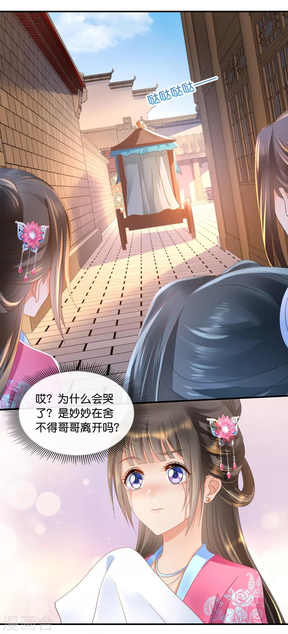 第68话 星月楼遇刺