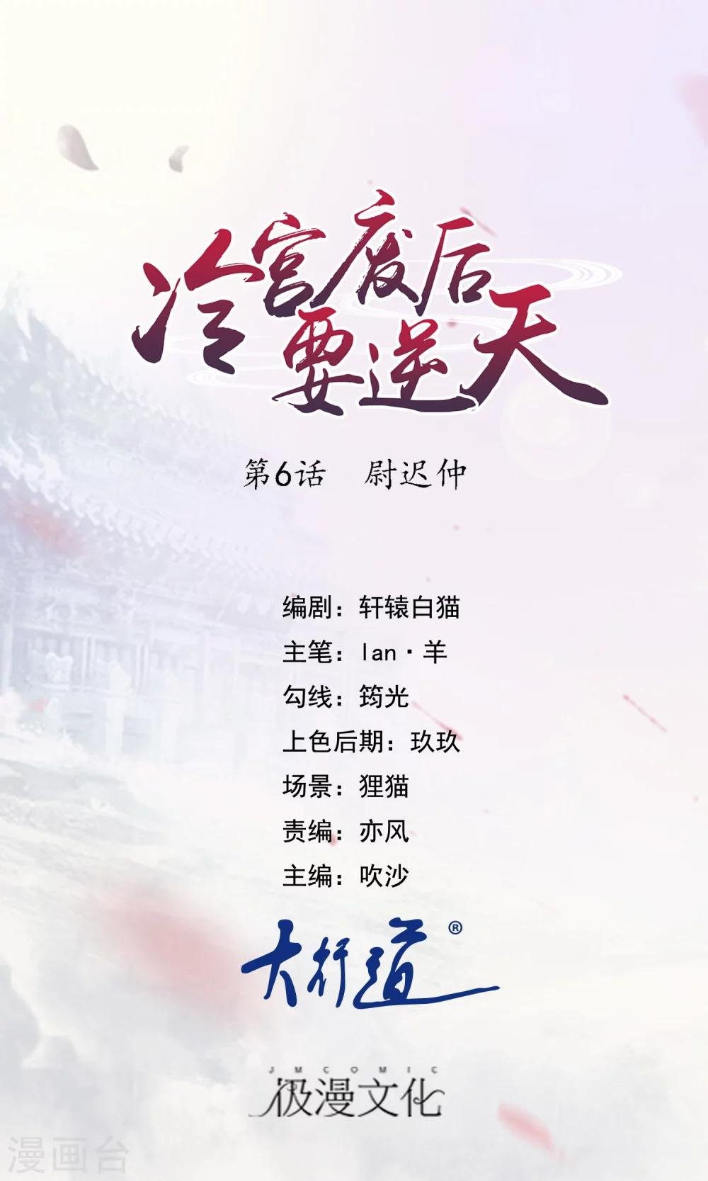 第6话 尉迟仲