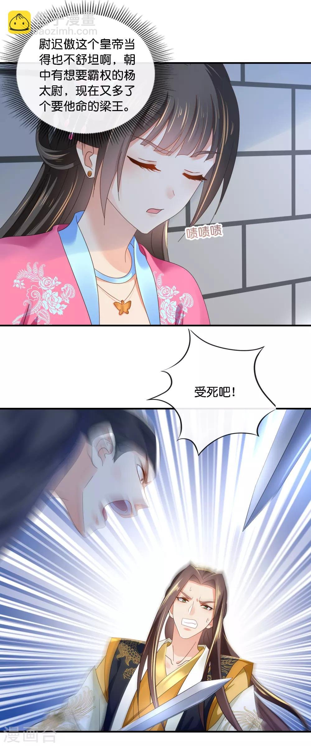 第69话 救了尉迟傲