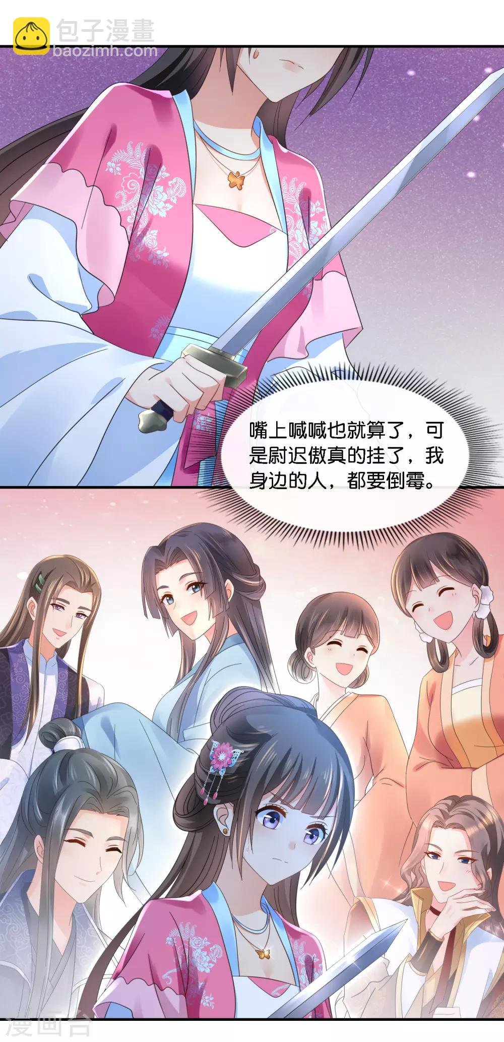 第69话 救了尉迟傲