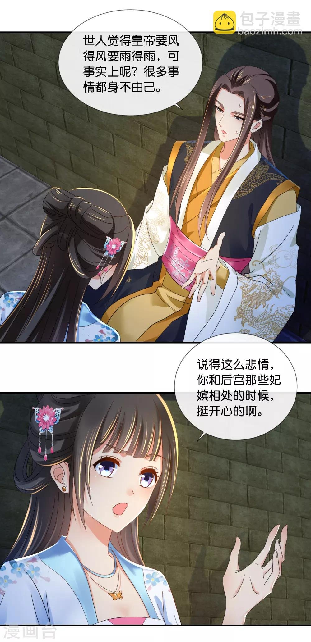 第72话 皇帝的心事