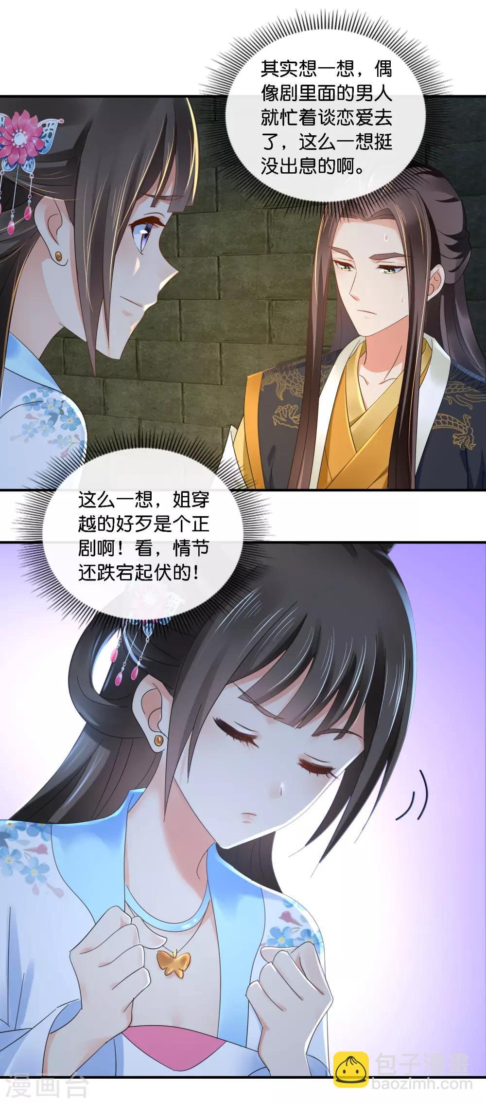 第72话 皇帝的心事
