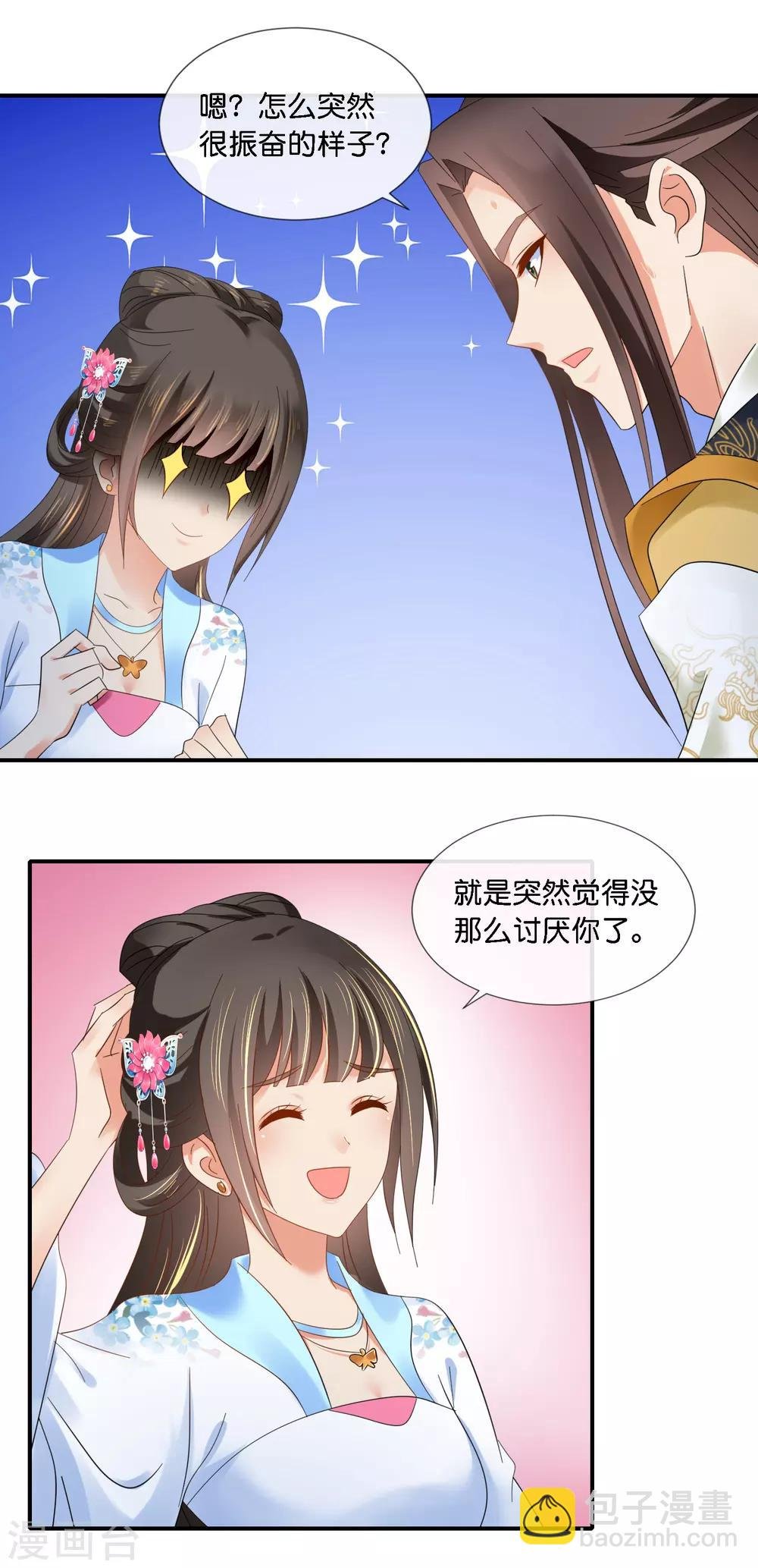 第72话 皇帝的心事