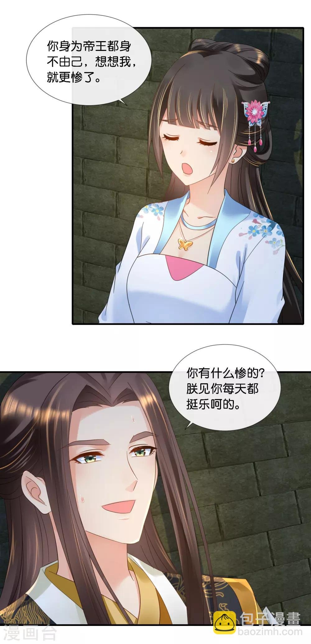 第72话 皇帝的心事