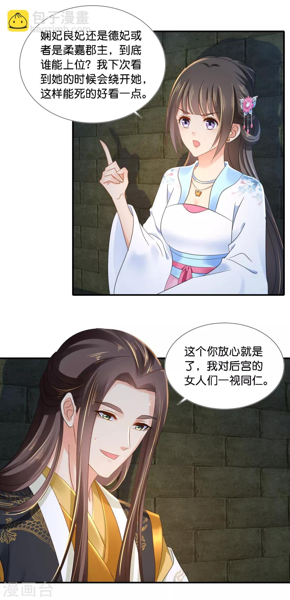 第72话 皇帝的心事