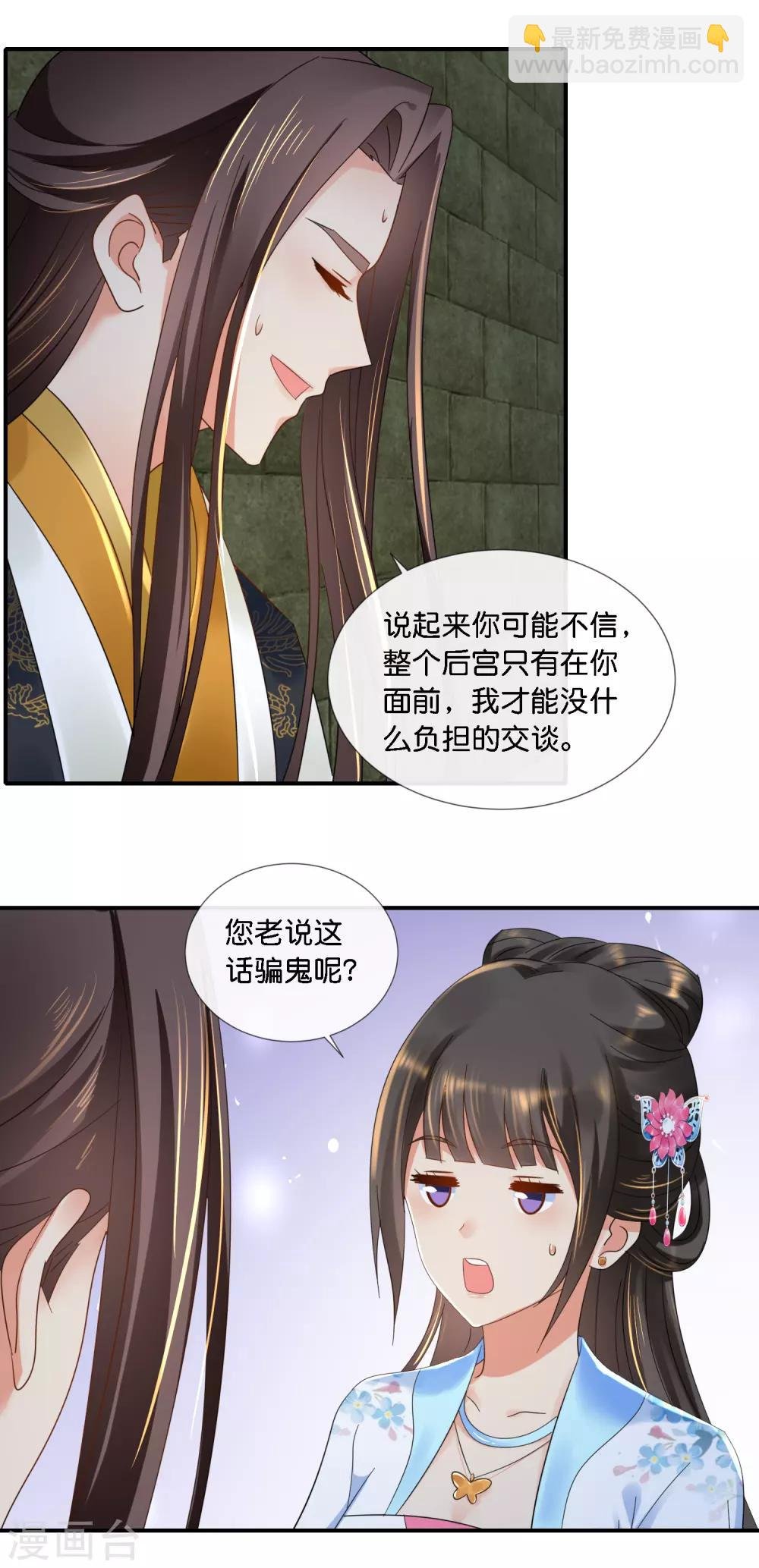第72话 皇帝的心事