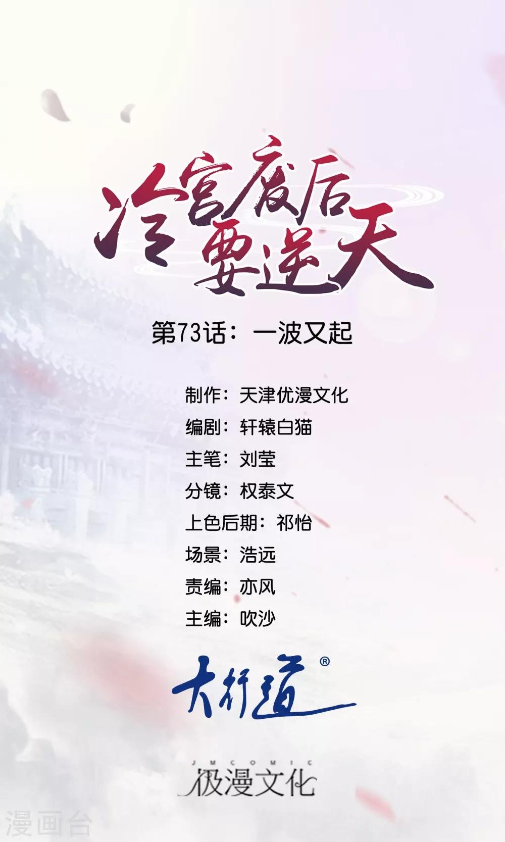 第73话 一波又起