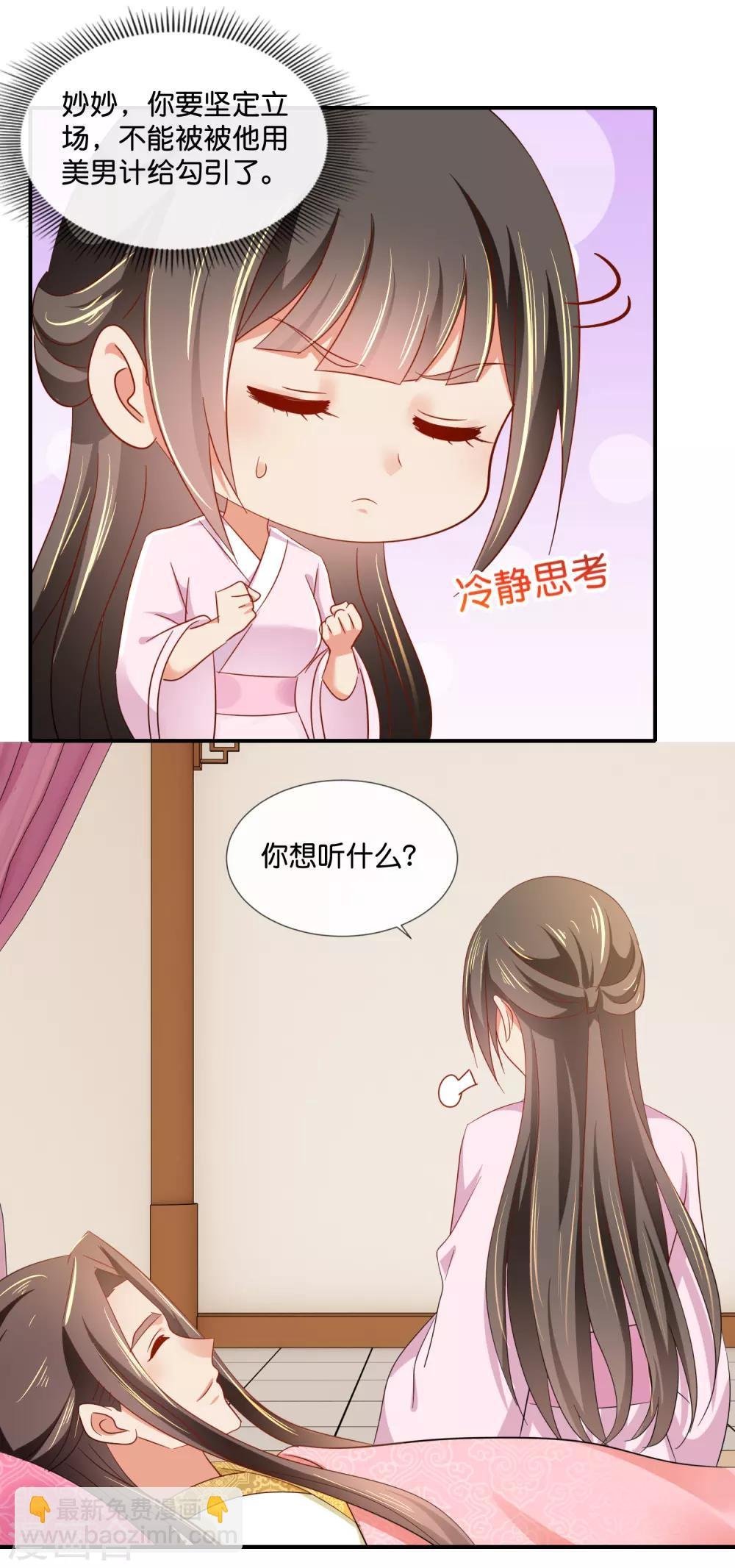 第75话 娇气的男人