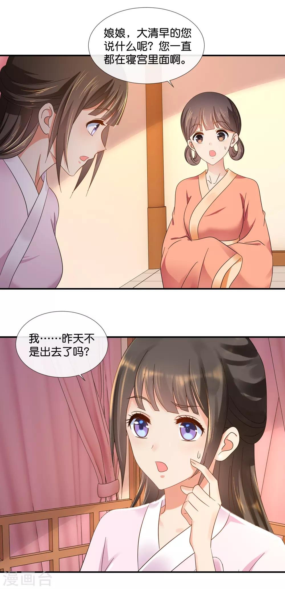 第76话 皇帝难为