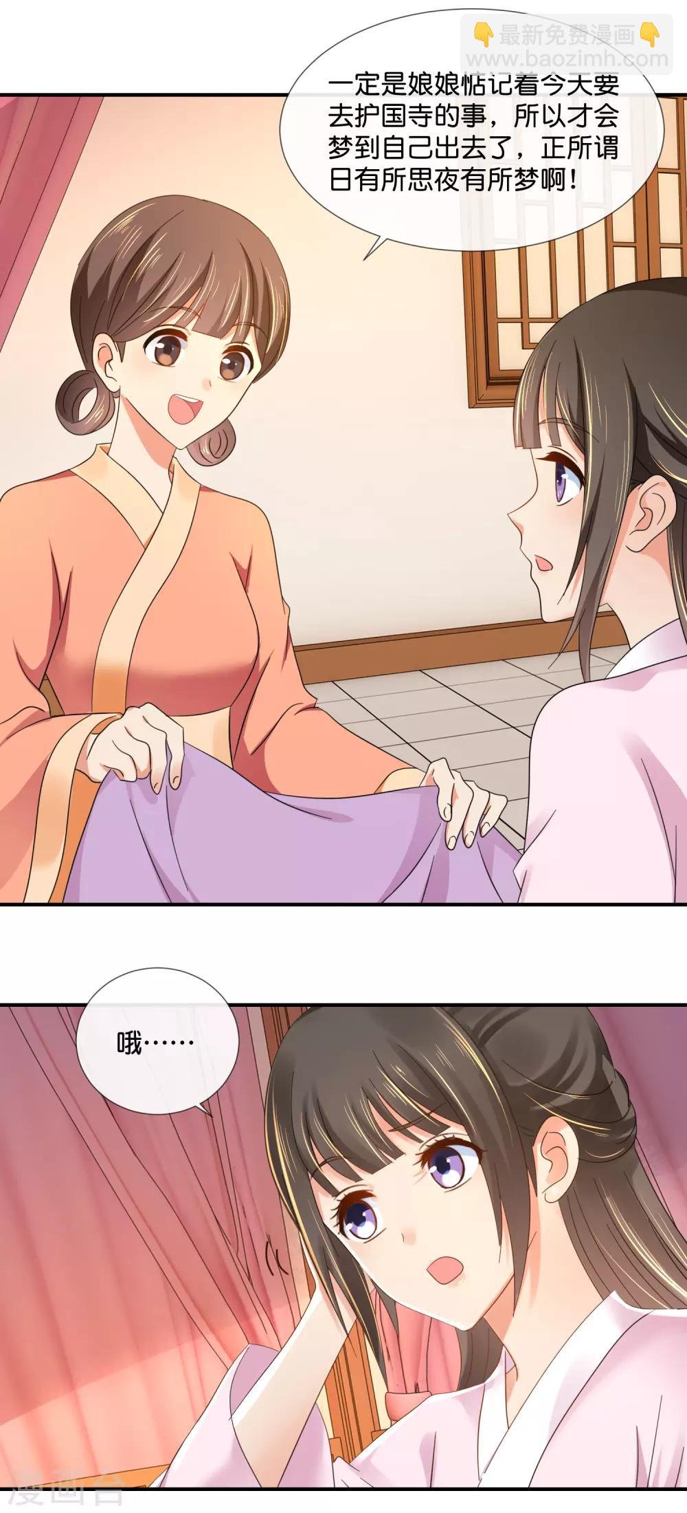 第76话 皇帝难为