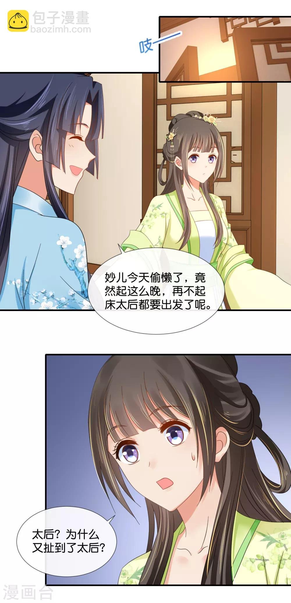 第76话 皇帝难为