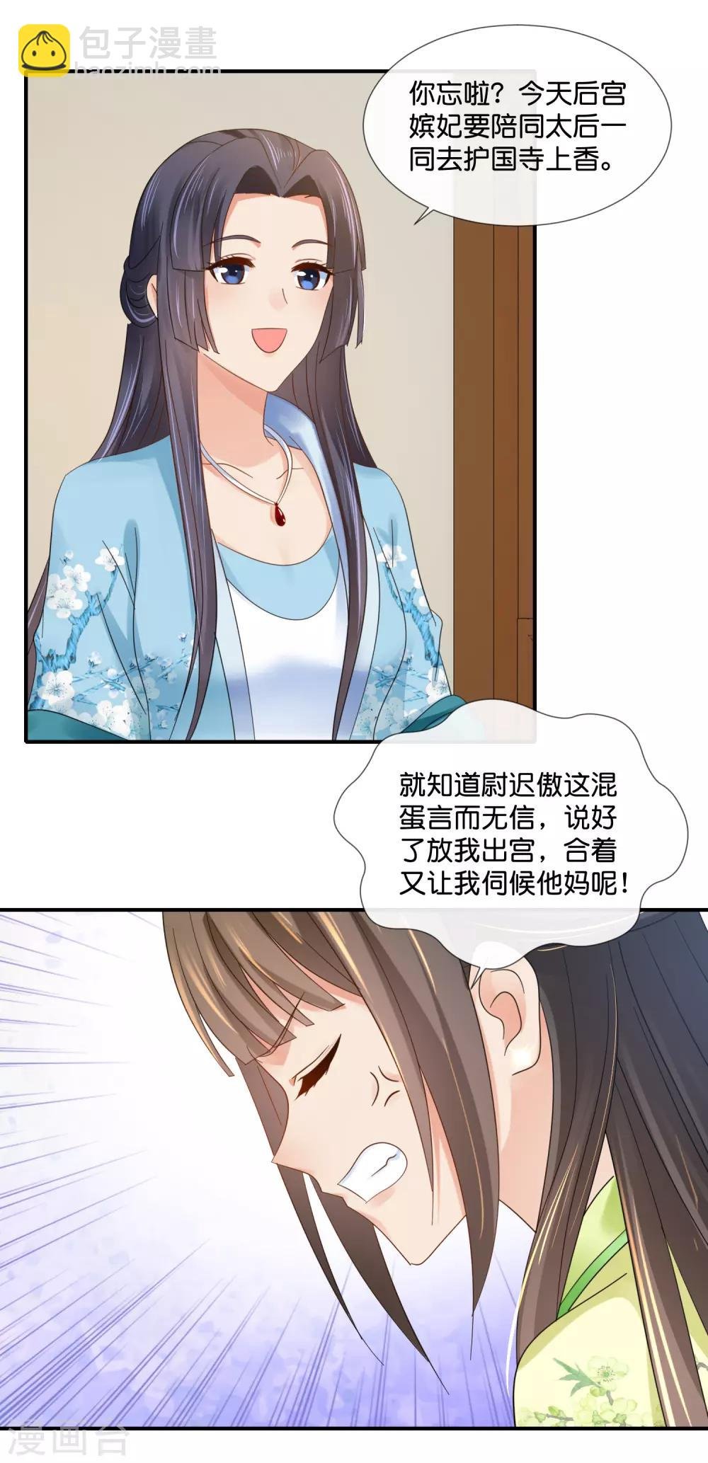 第76话 皇帝难为