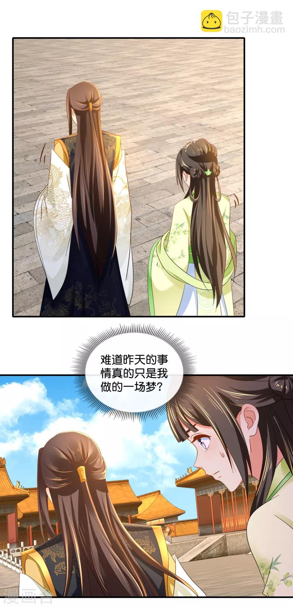 第76话 皇帝难为