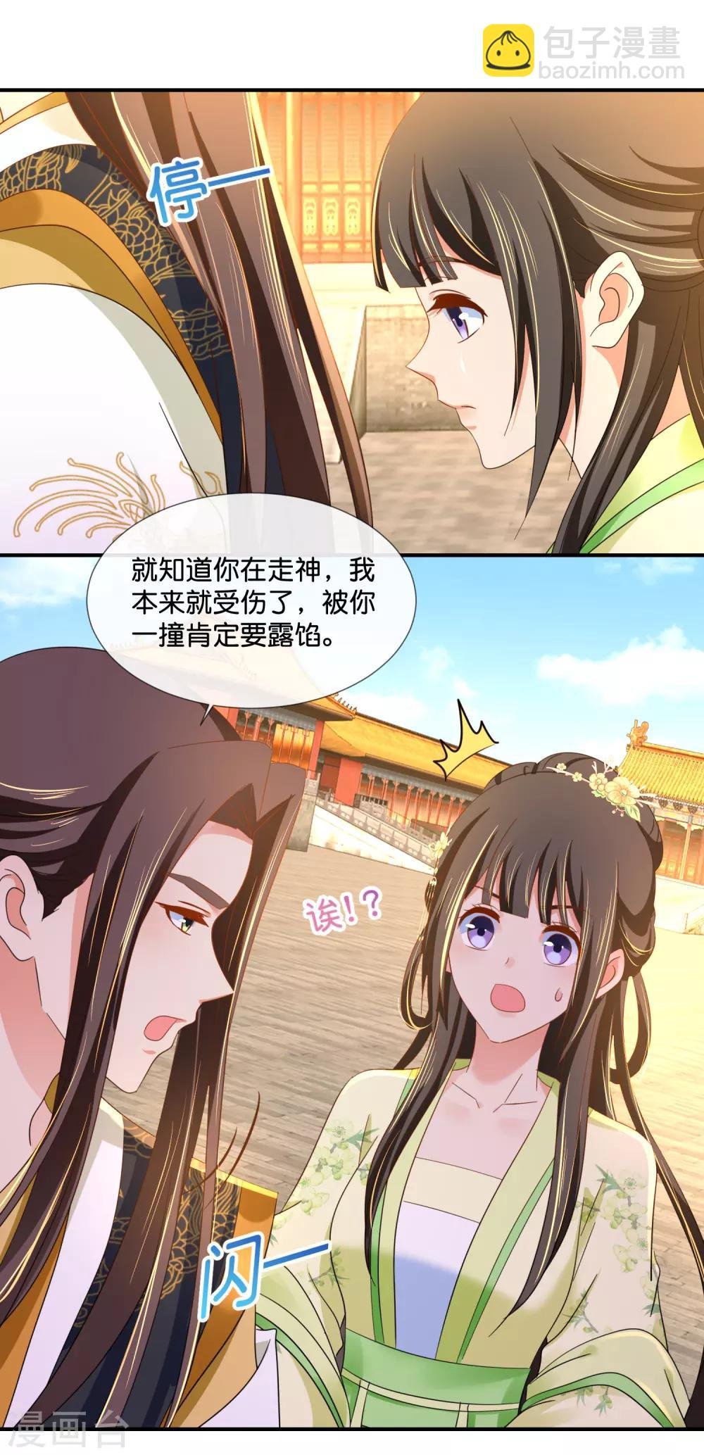 第76话 皇帝难为