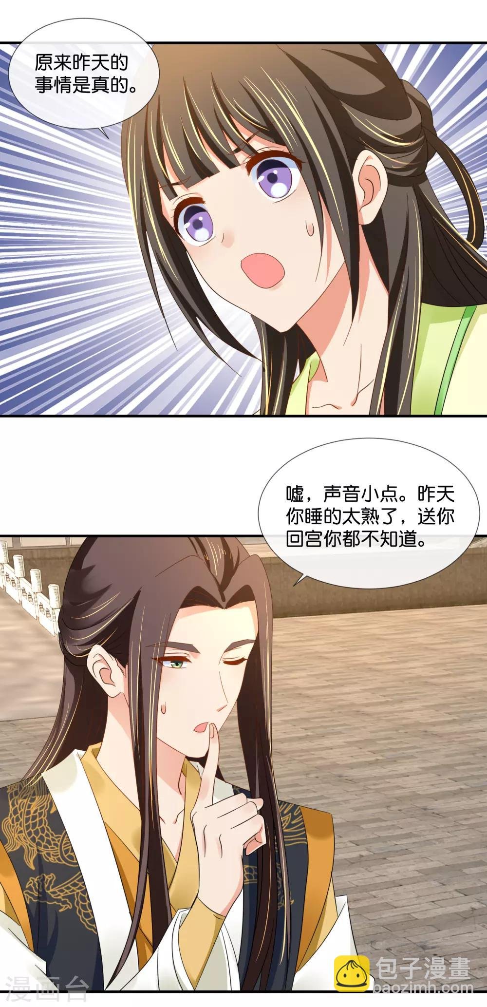 第76话 皇帝难为