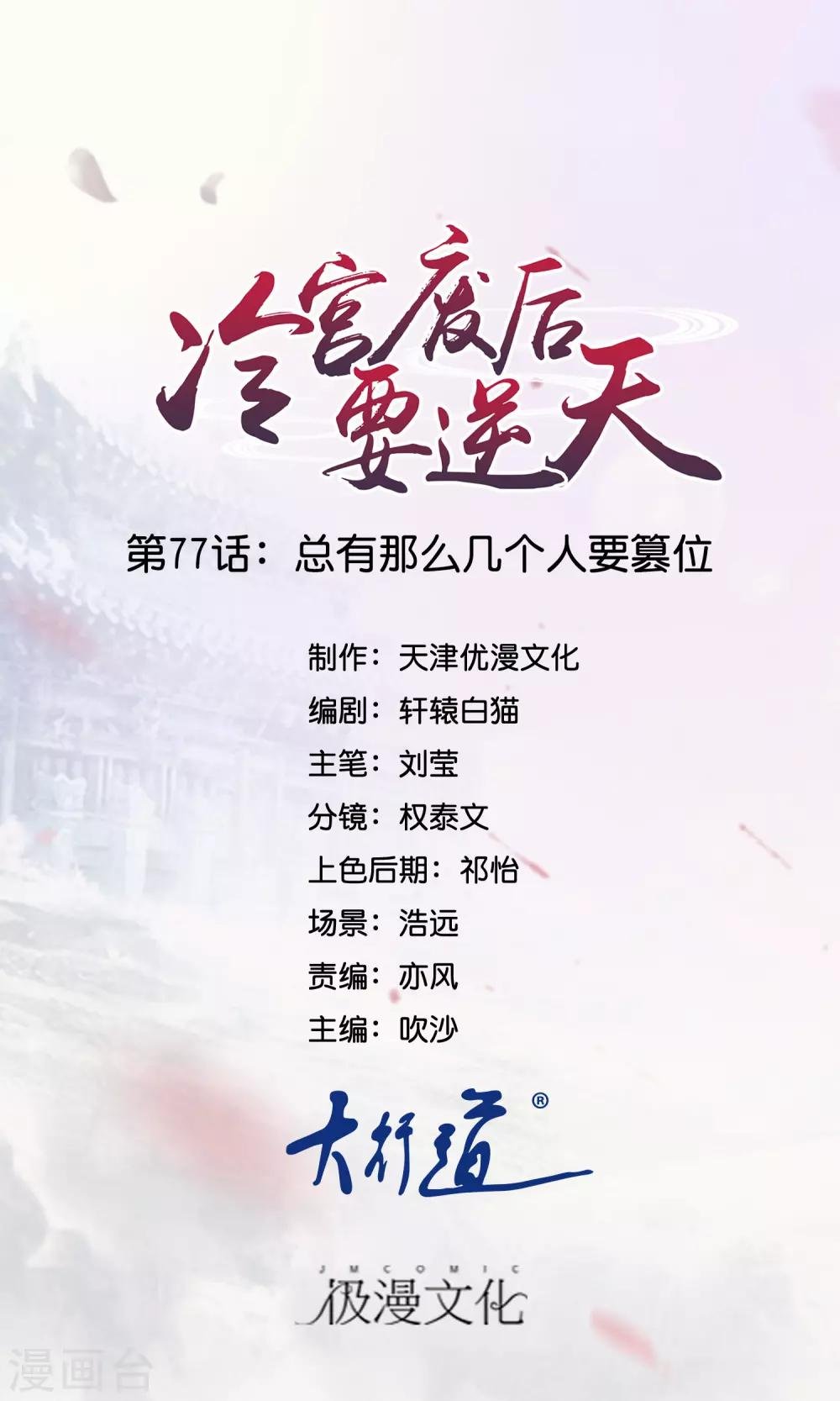 第77话 总有那么几个人要篡位