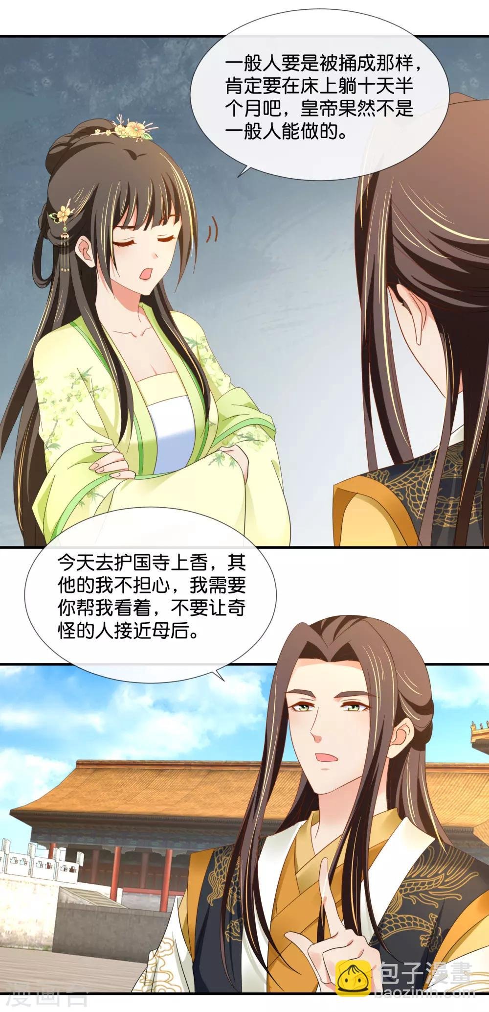 第77话 总有那么几个人要篡位