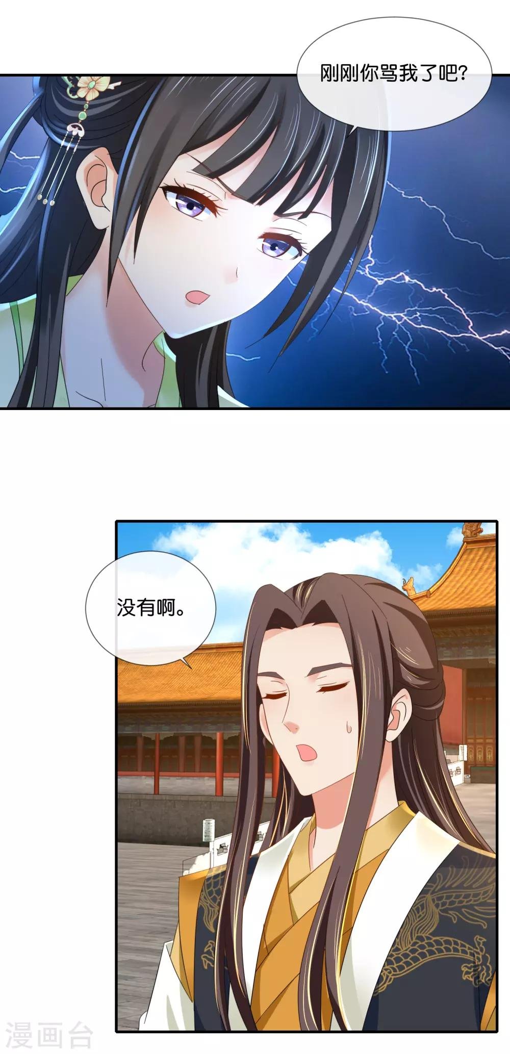 第77话 总有那么几个人要篡位