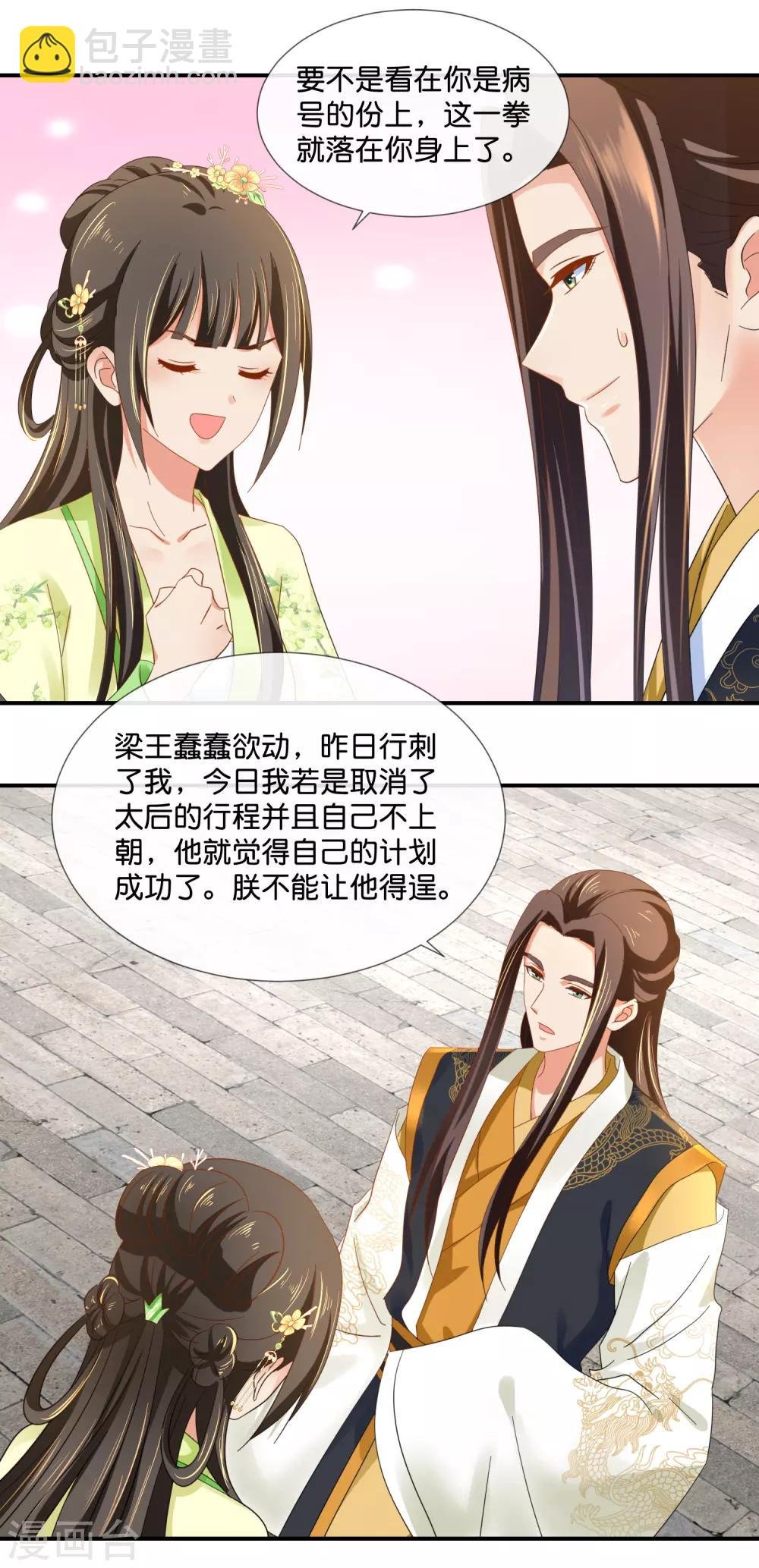 第77话 总有那么几个人要篡位