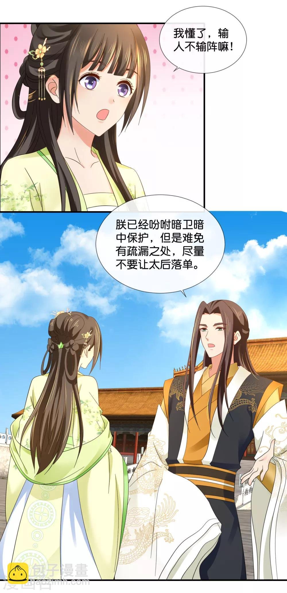 第77话 总有那么几个人要篡位