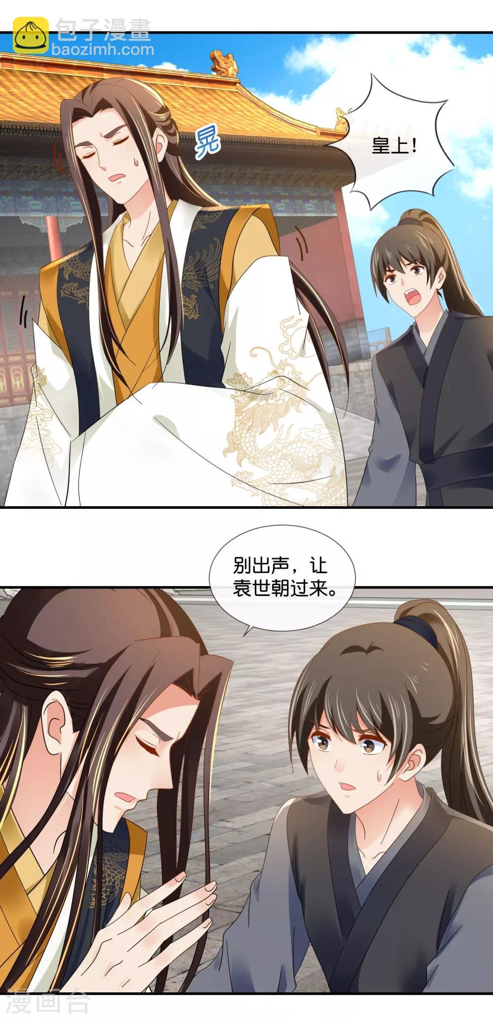 第77话 总有那么几个人要篡位