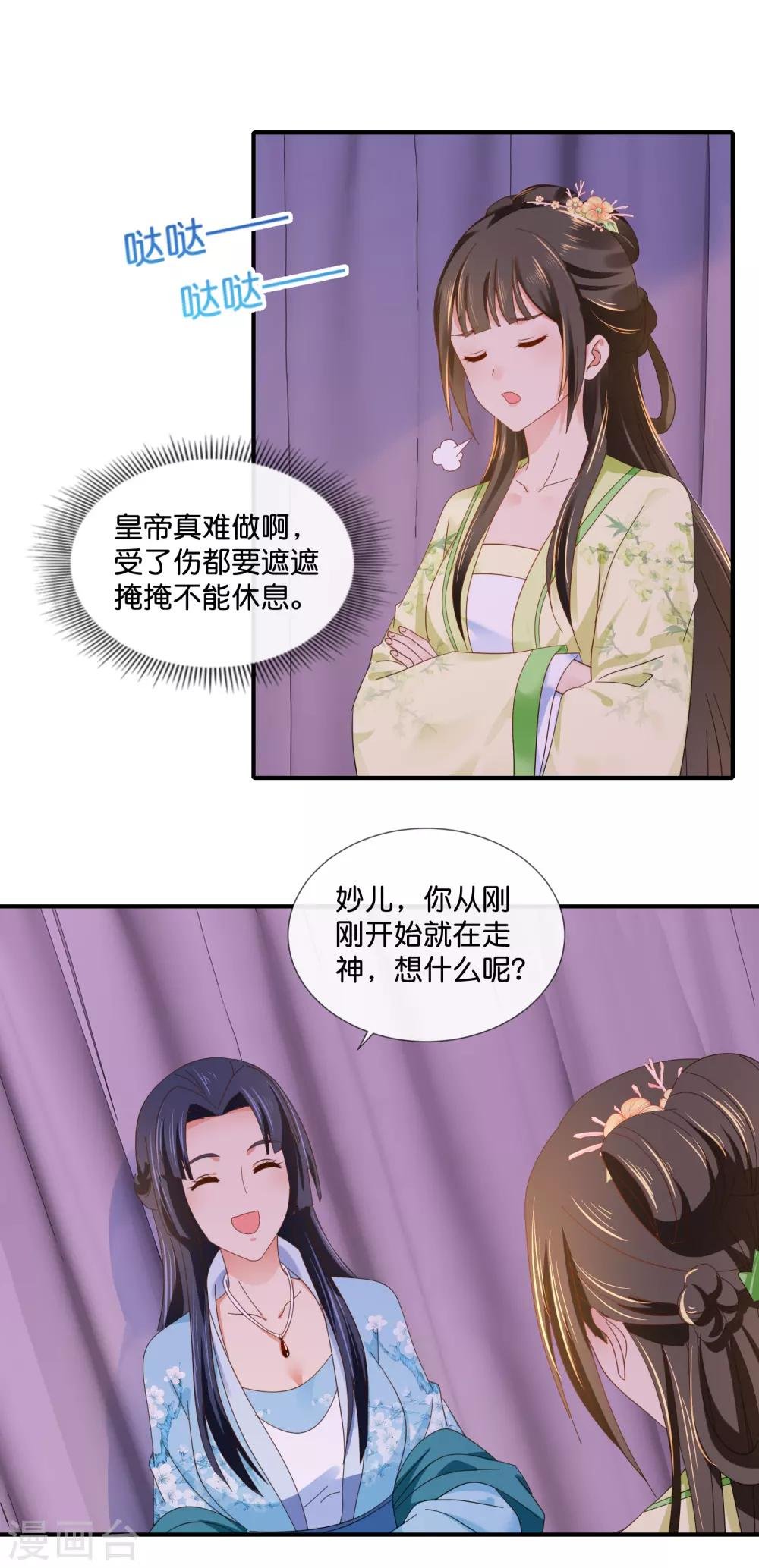 第77话 总有那么几个人要篡位
