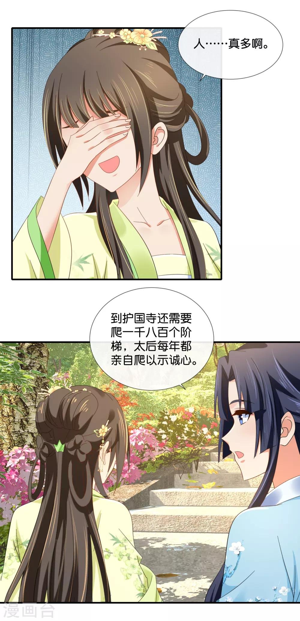 第78话 女人，你引起了我的兴趣
