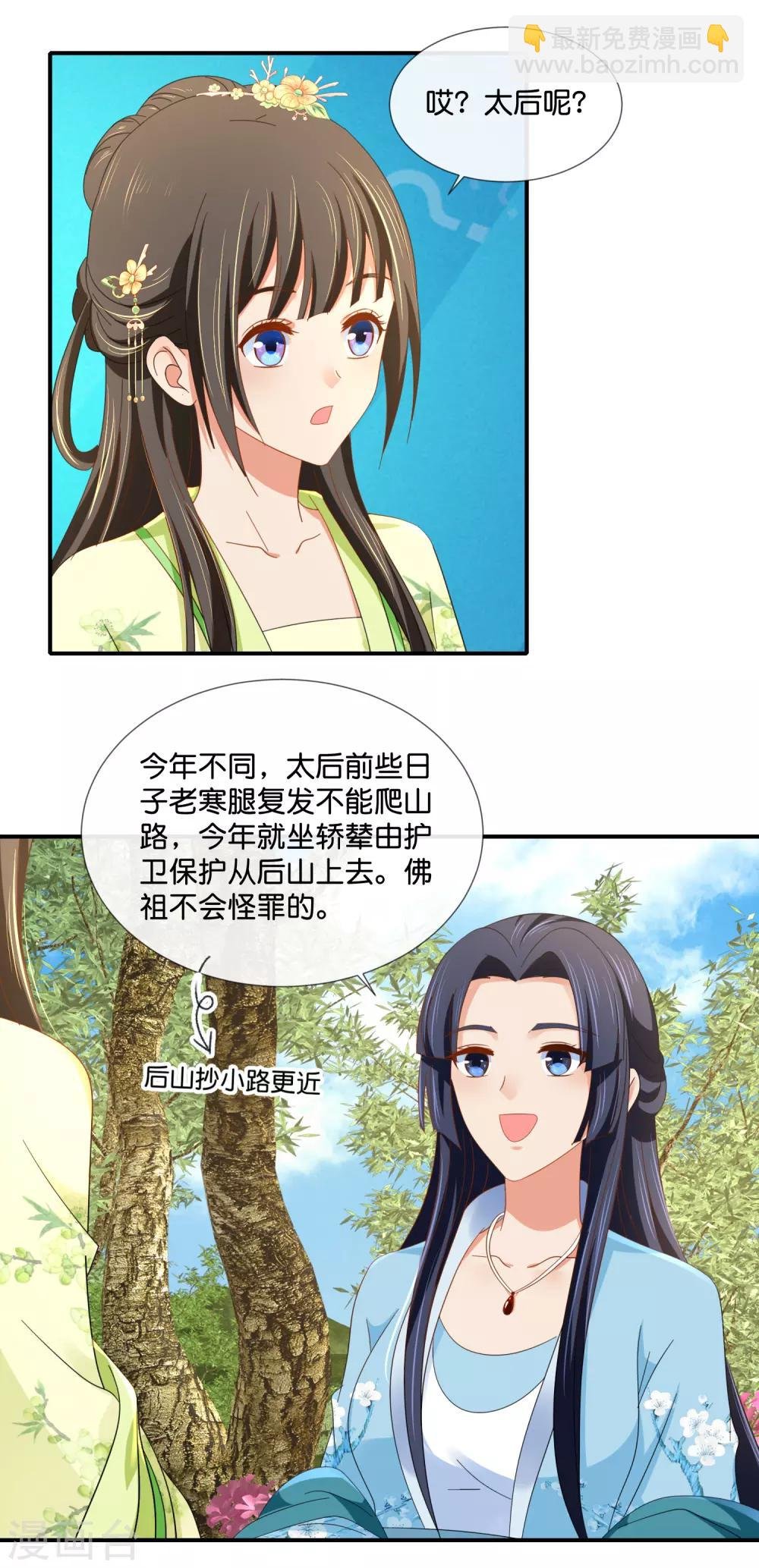 第78话 女人，你引起了我的兴趣