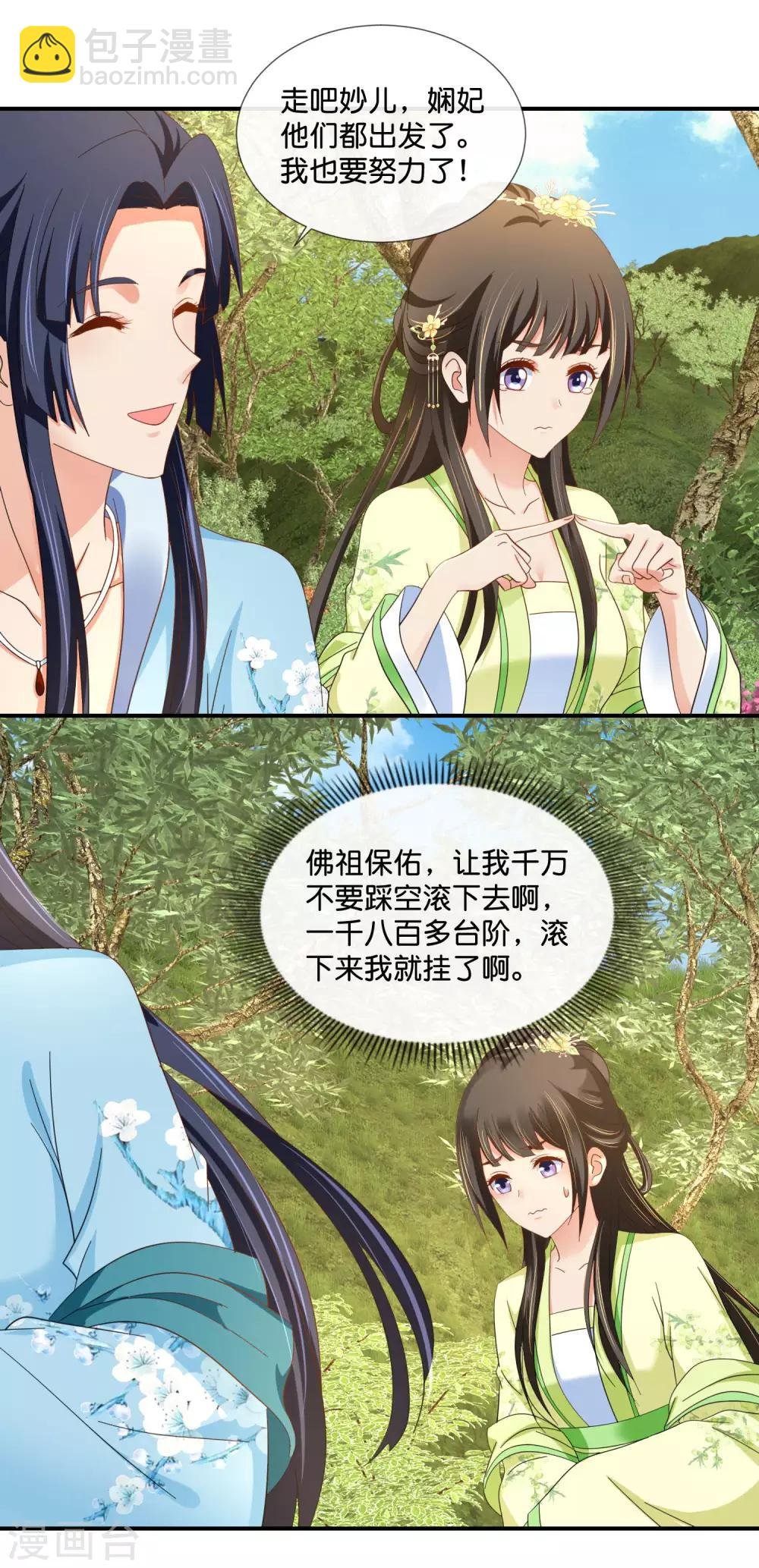 第78话 女人，你引起了我的兴趣