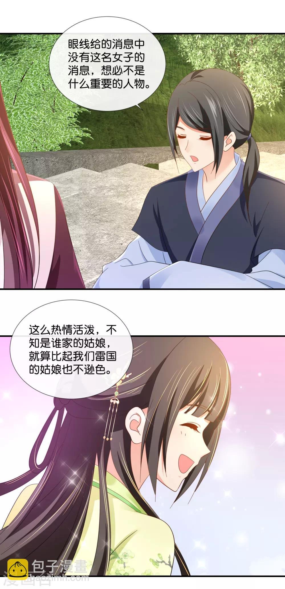 第79话 护国寺风云