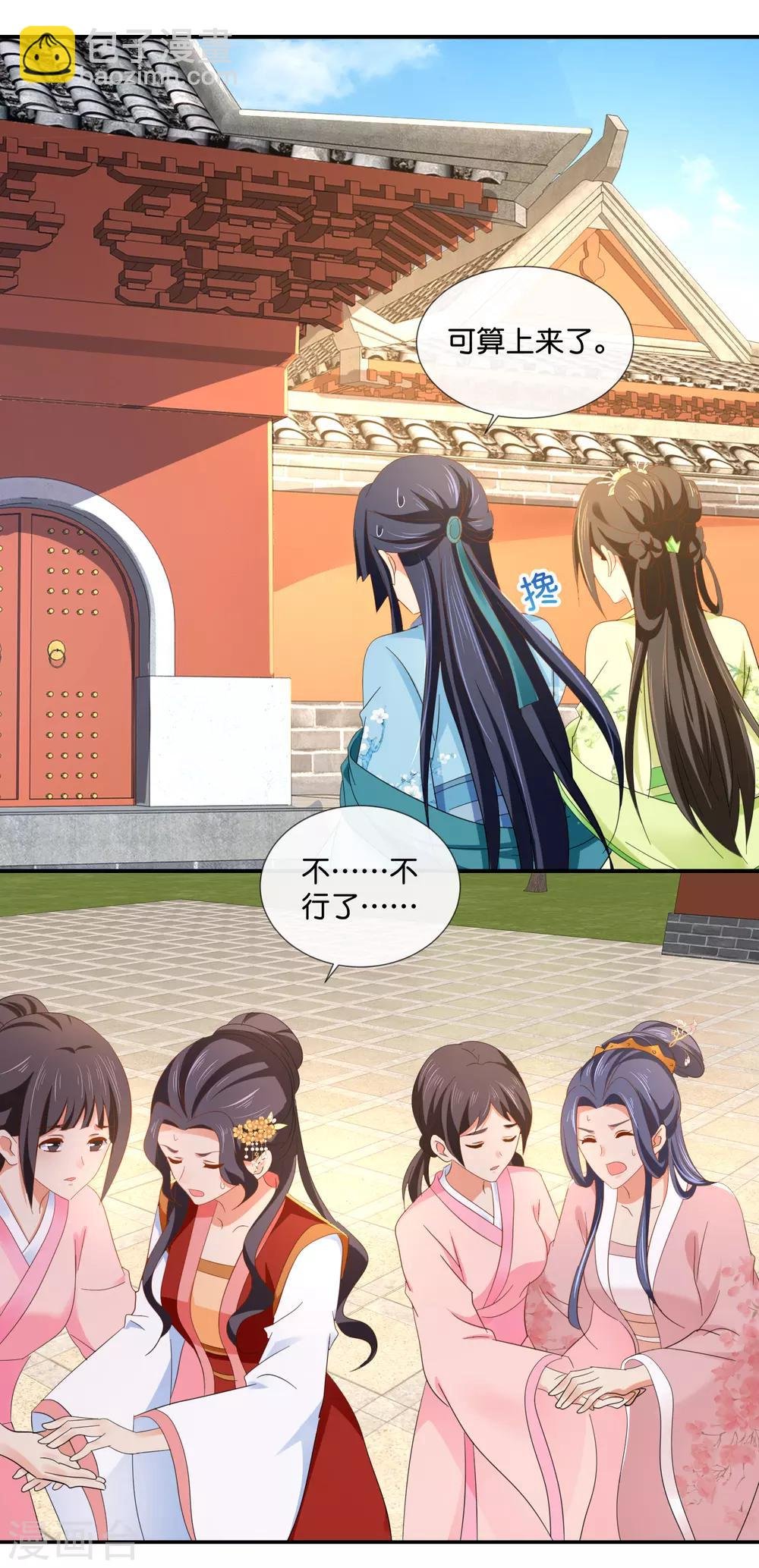 第79话 护国寺风云