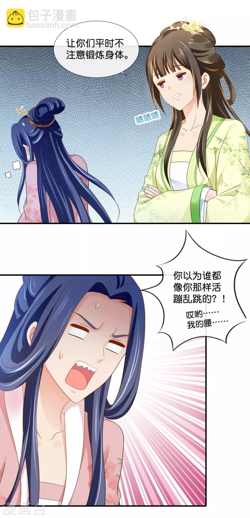 第79话 护国寺风云