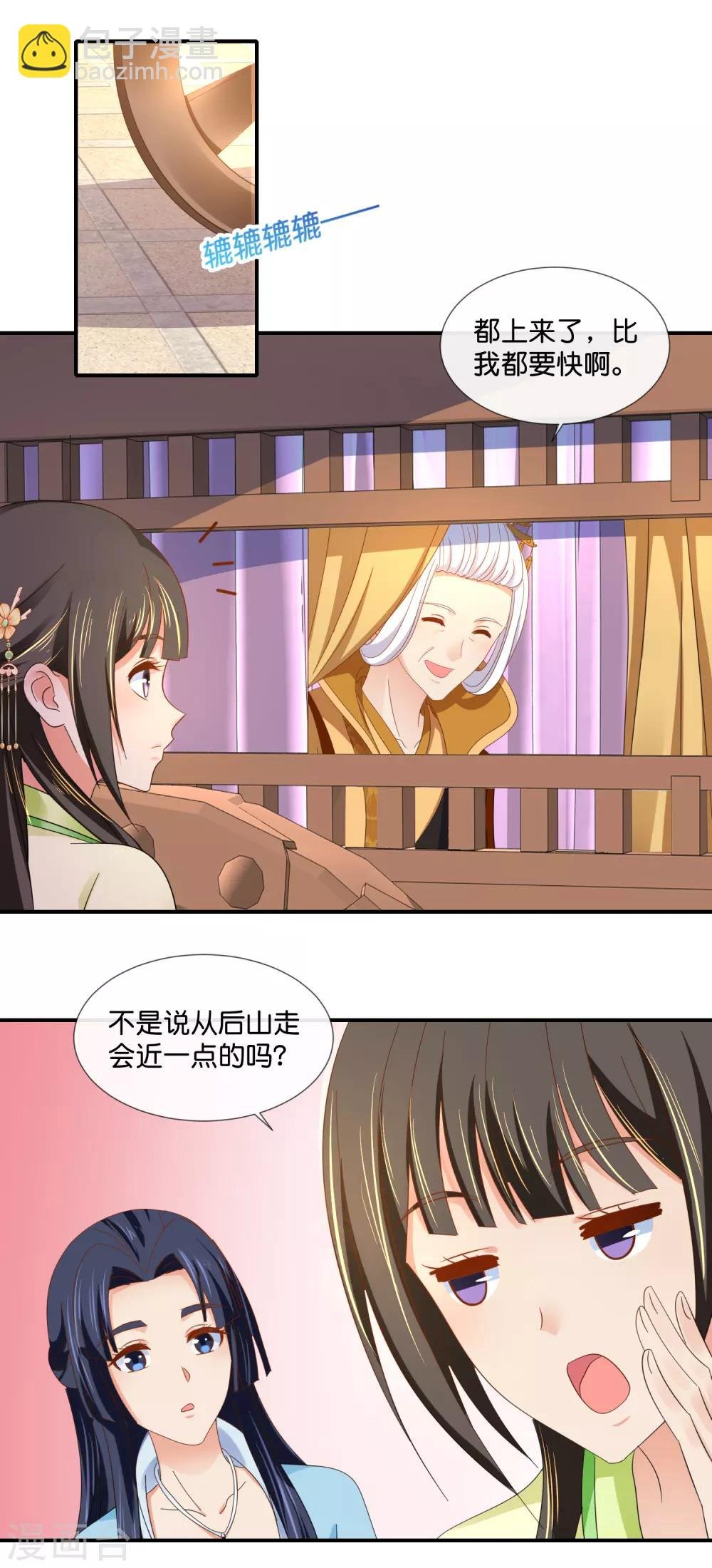 第79话 护国寺风云