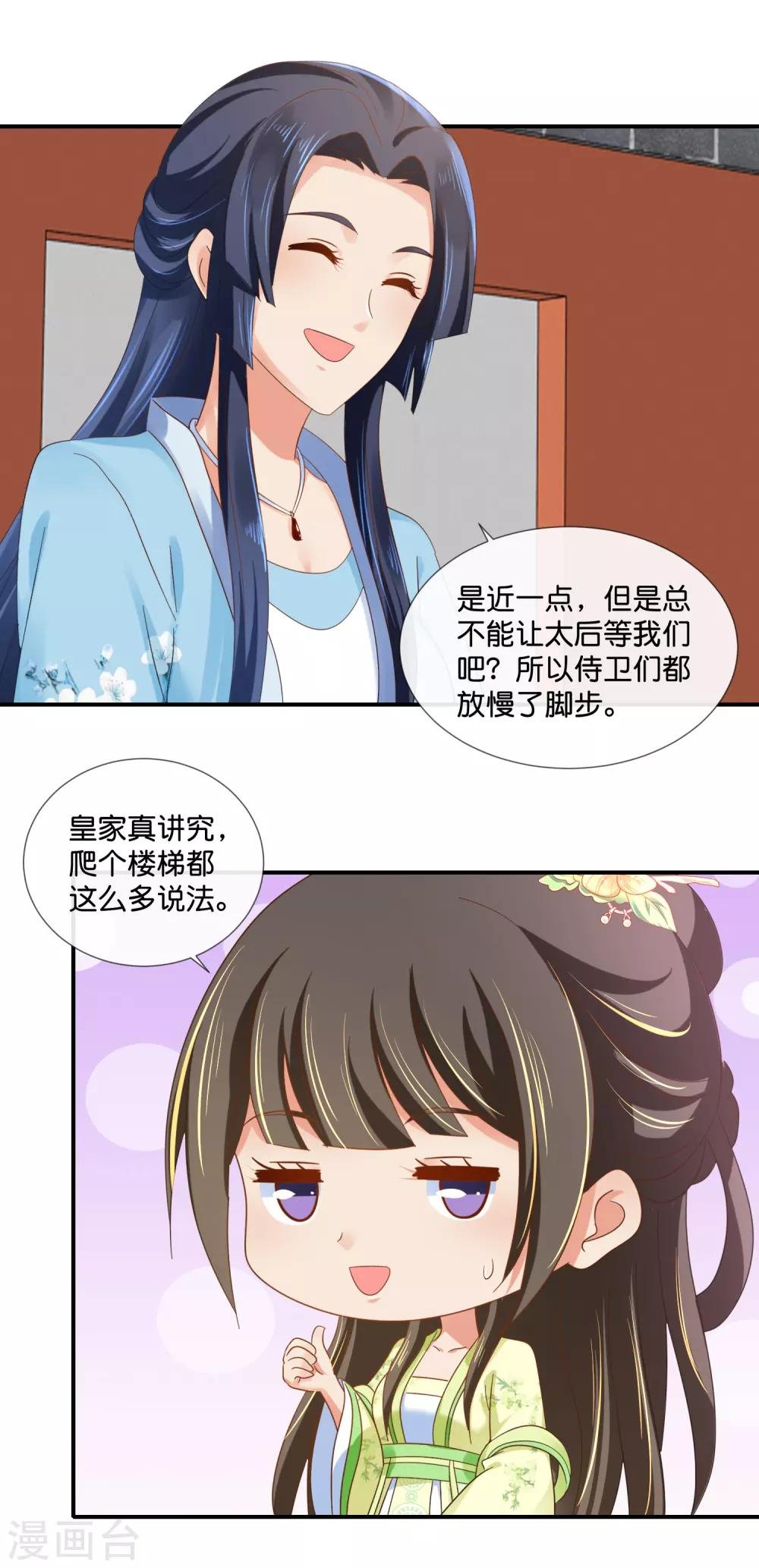 第79话 护国寺风云