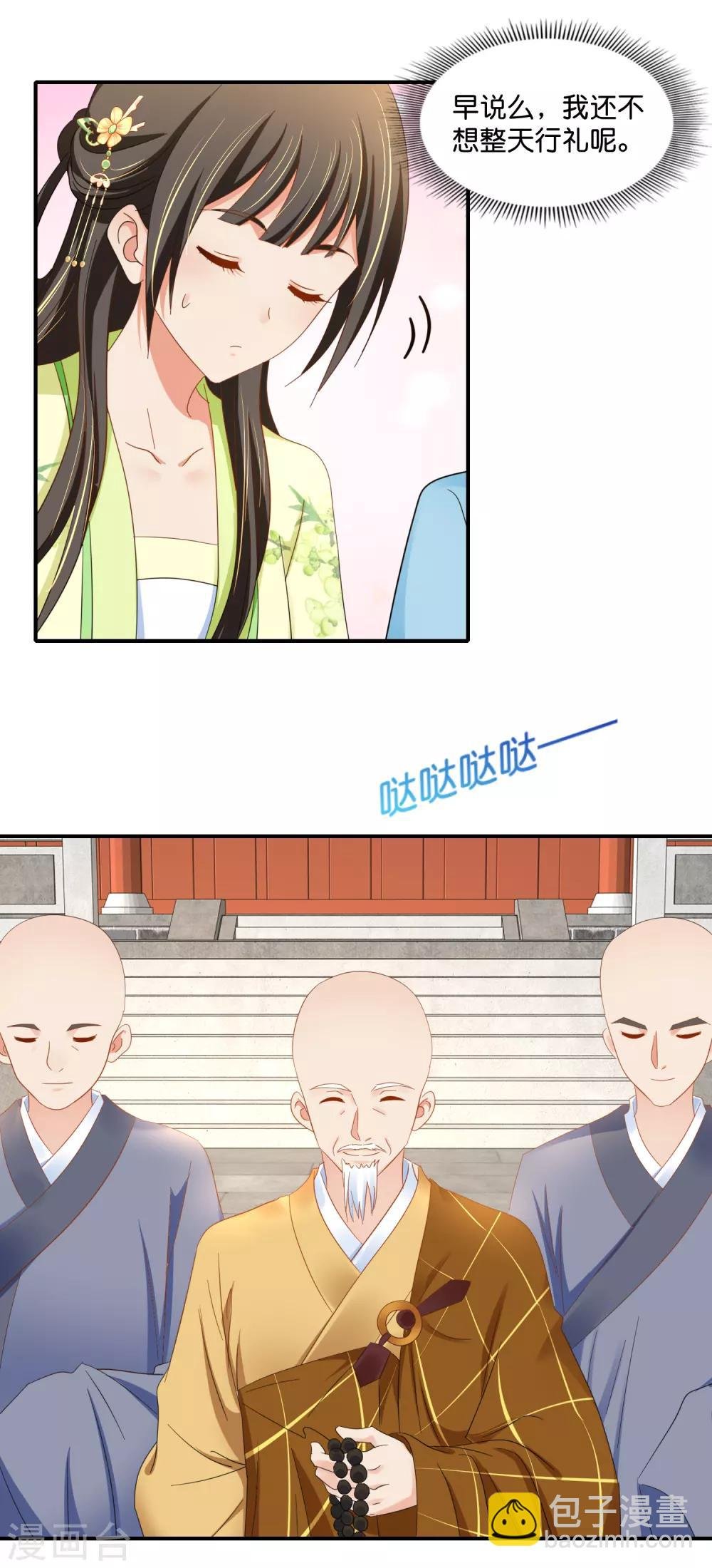 第79话 护国寺风云