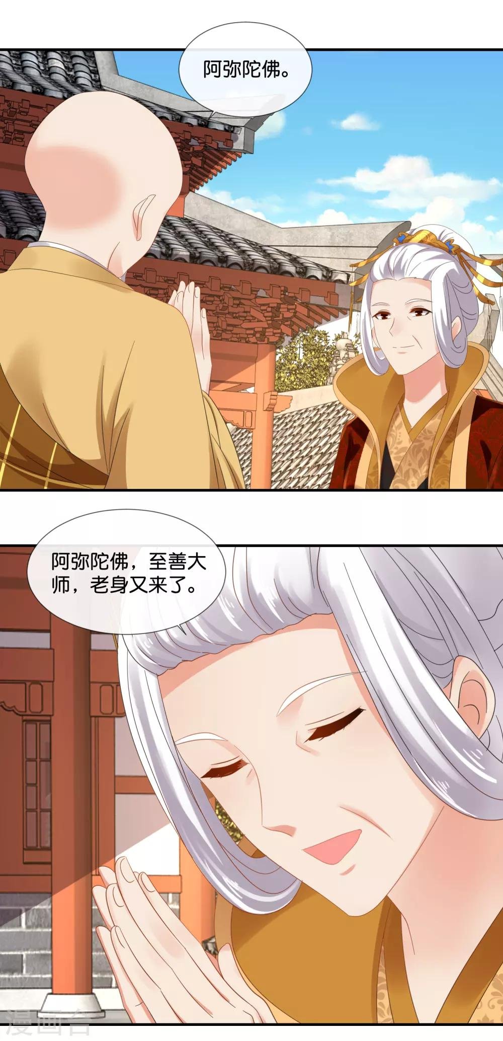 第79话 护国寺风云
