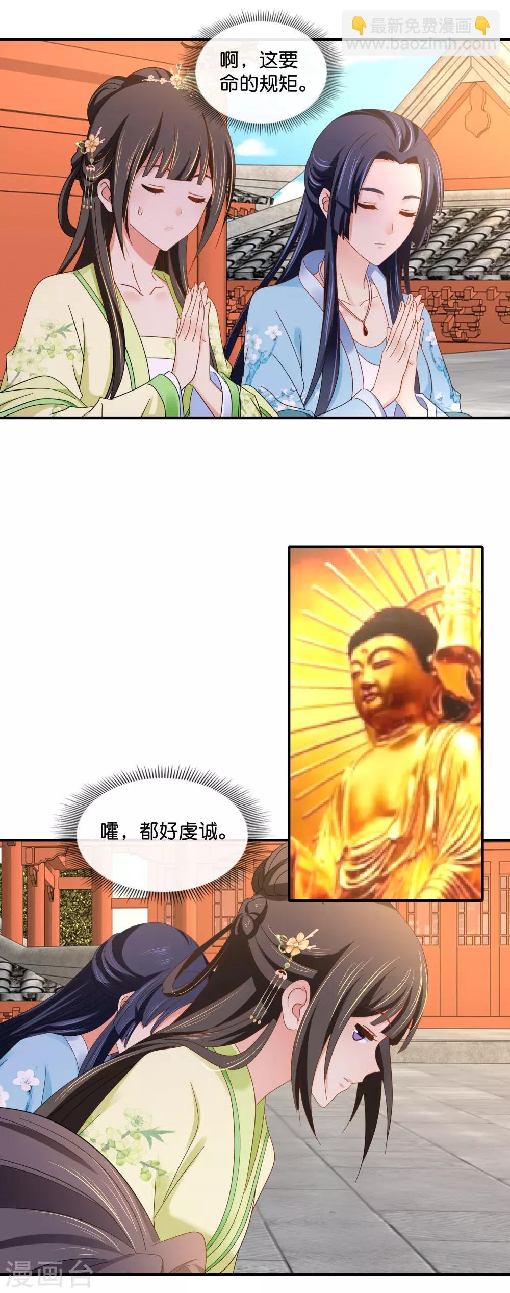 第79话 护国寺风云