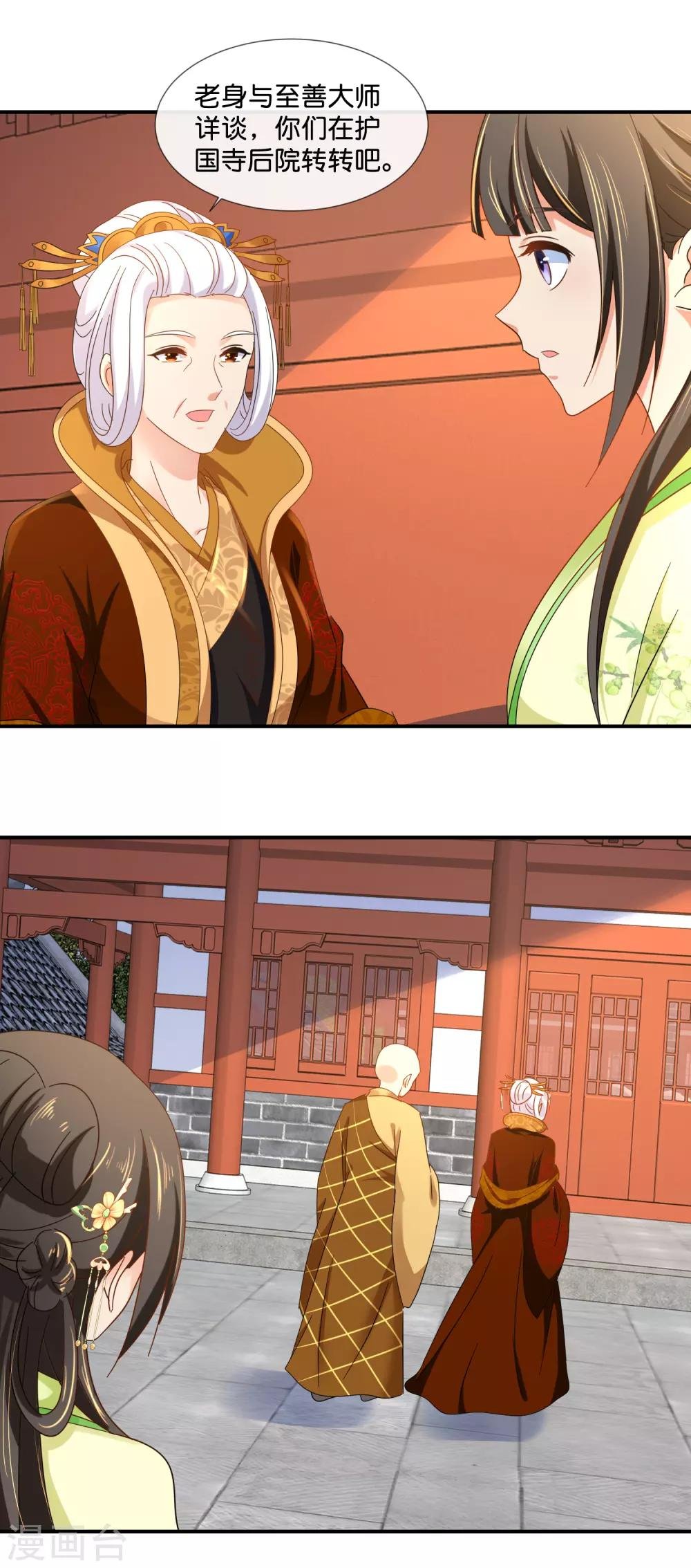 第79话 护国寺风云