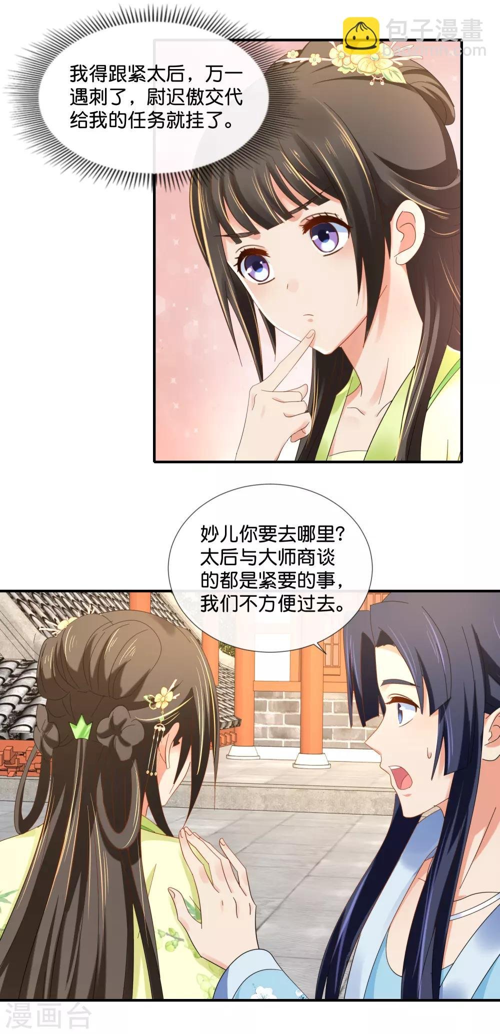第79话 护国寺风云