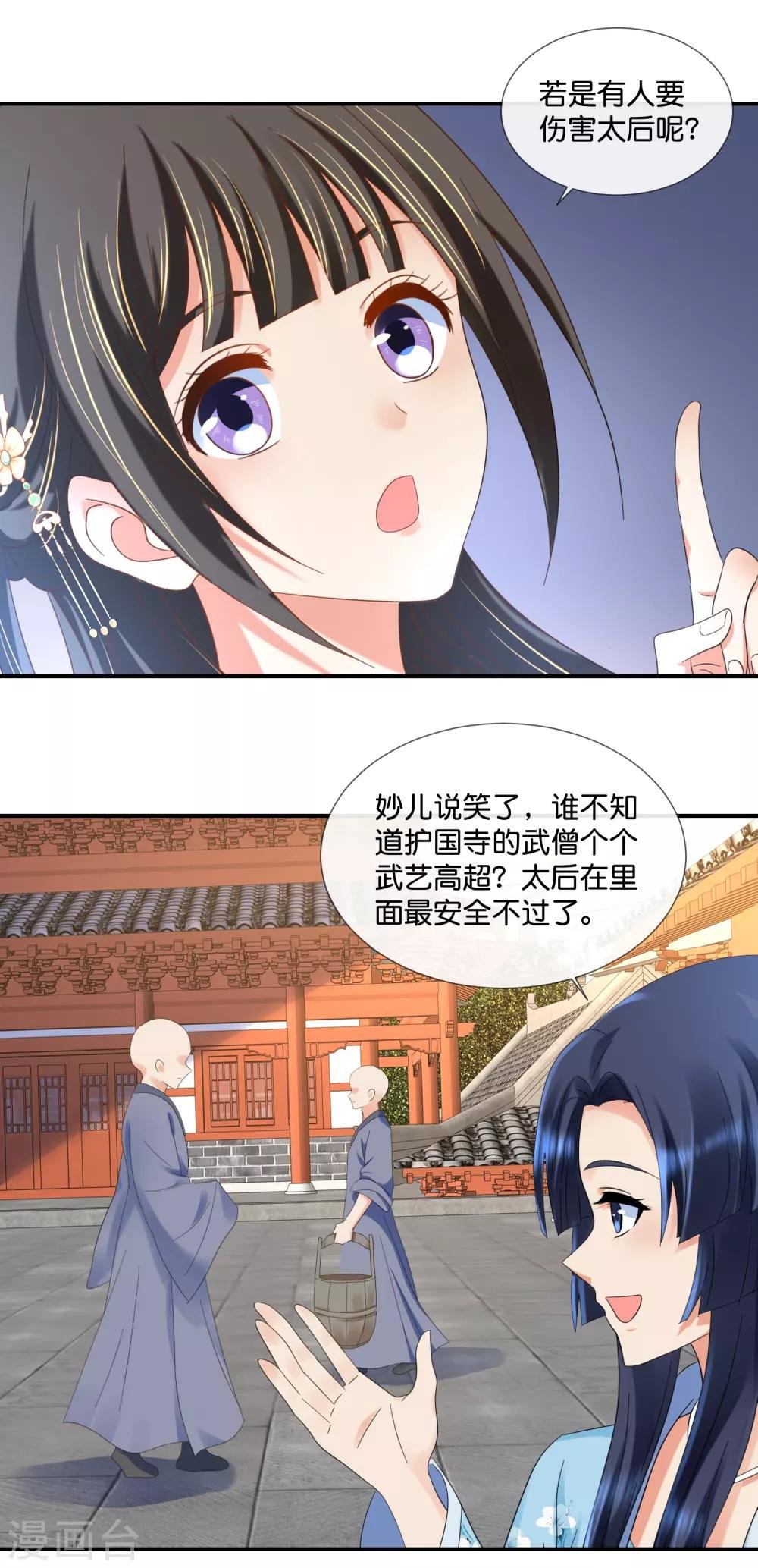 第79话 护国寺风云