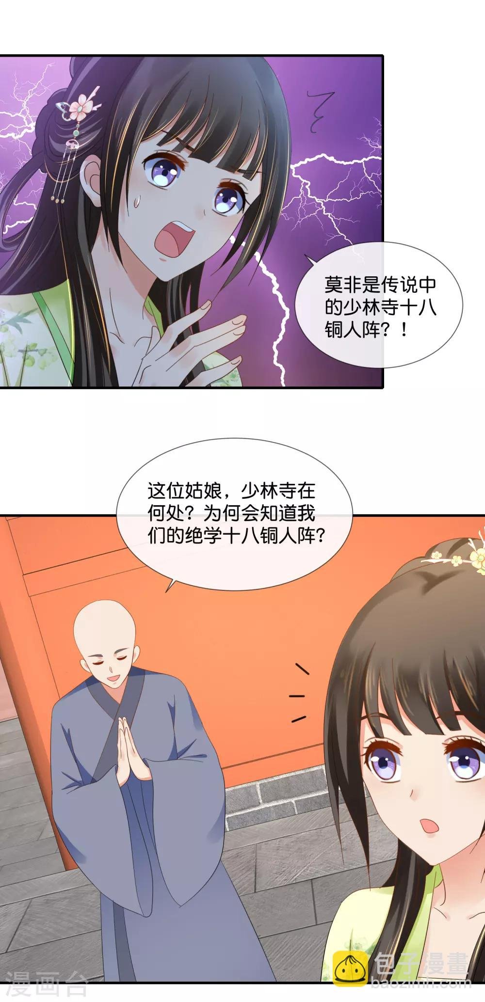 第79话 护国寺风云