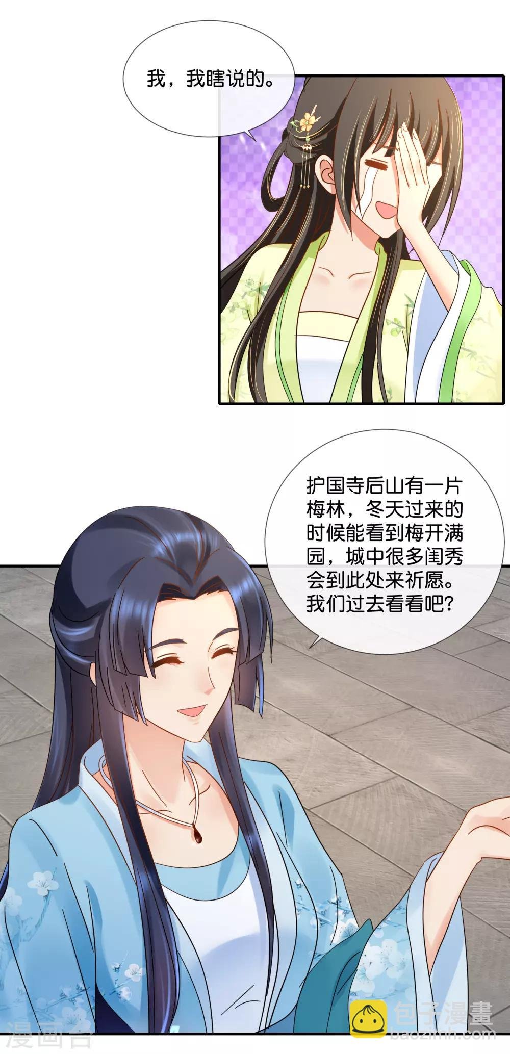 第79话 护国寺风云