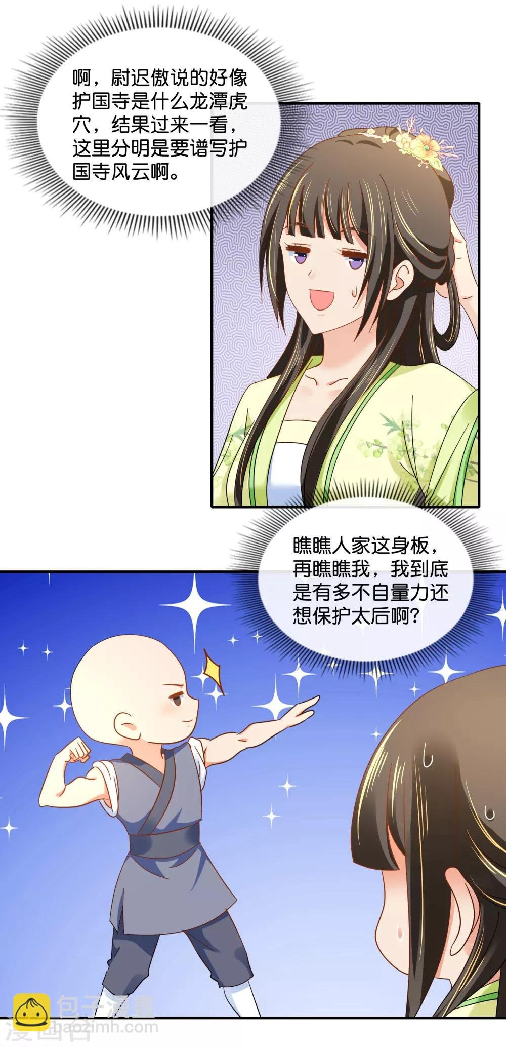 第79话 护国寺风云