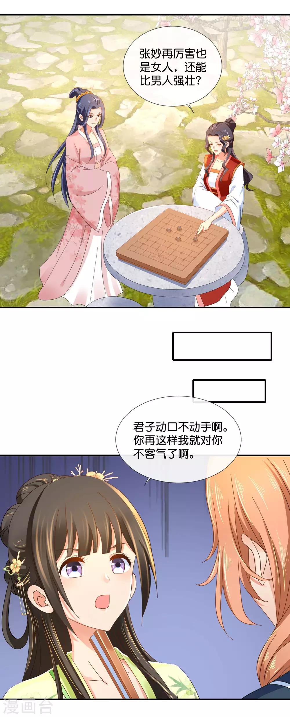 第81话 你脑壳有包