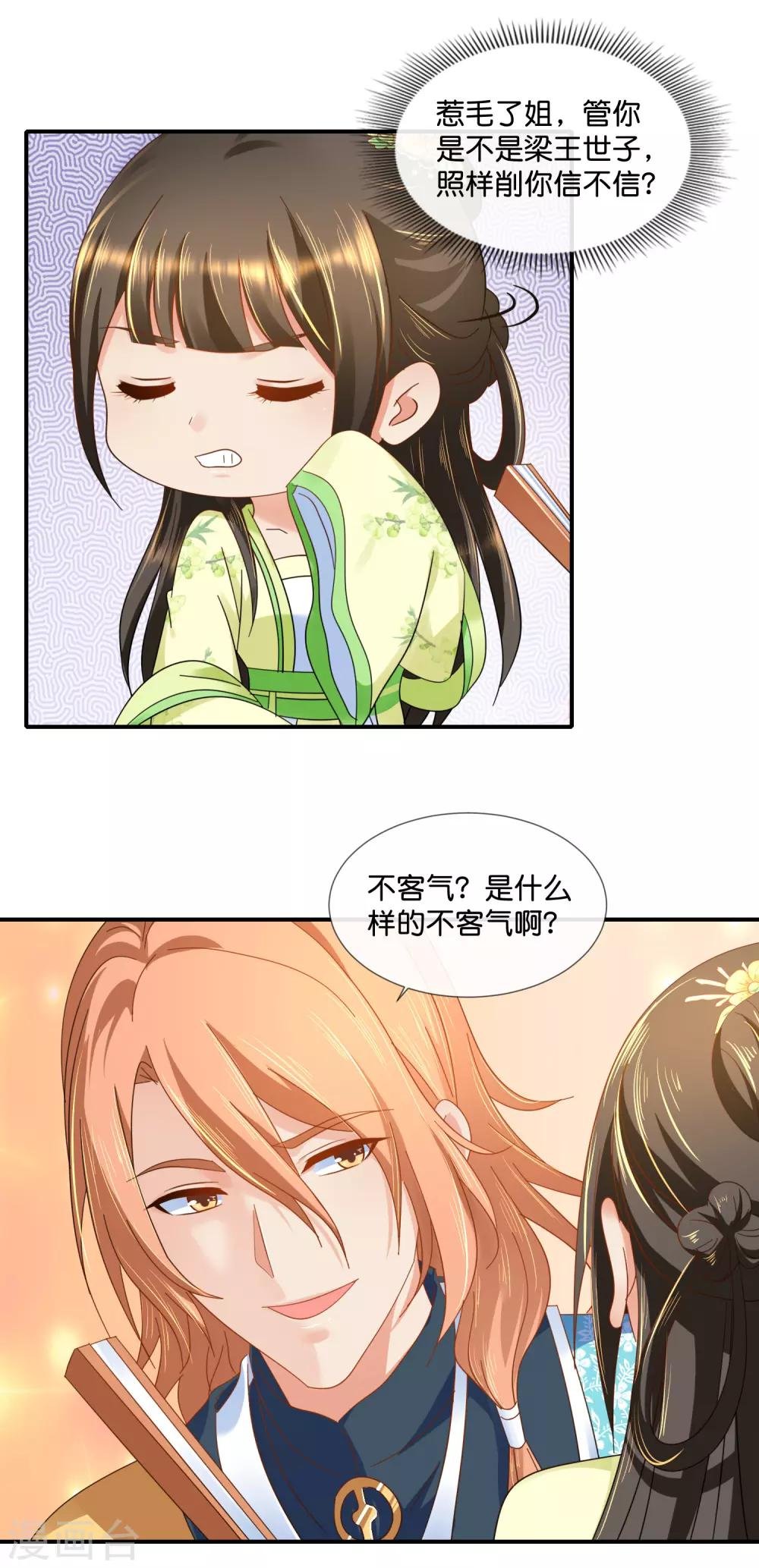 第81话 你脑壳有包