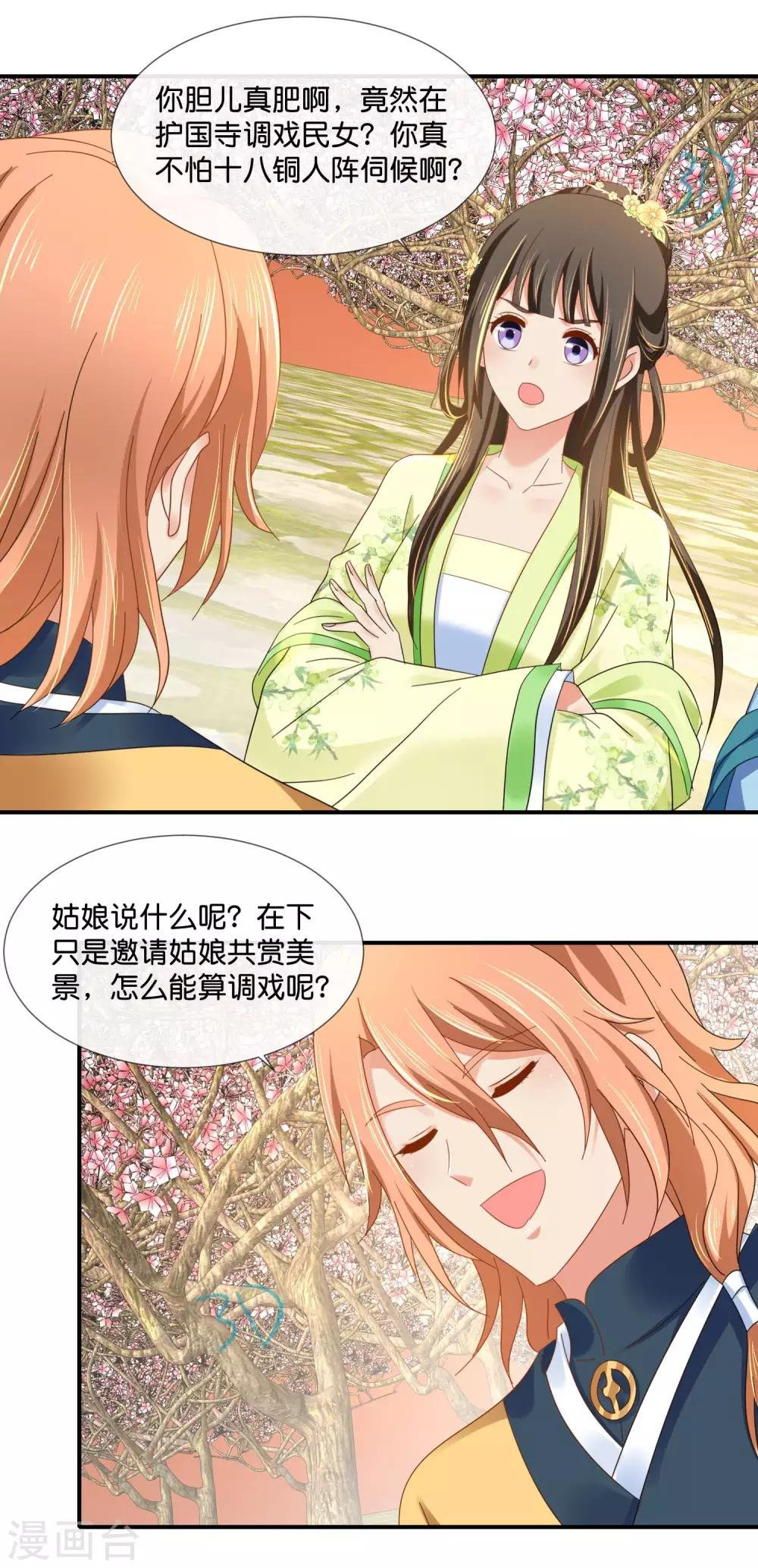 第81话 你脑壳有包