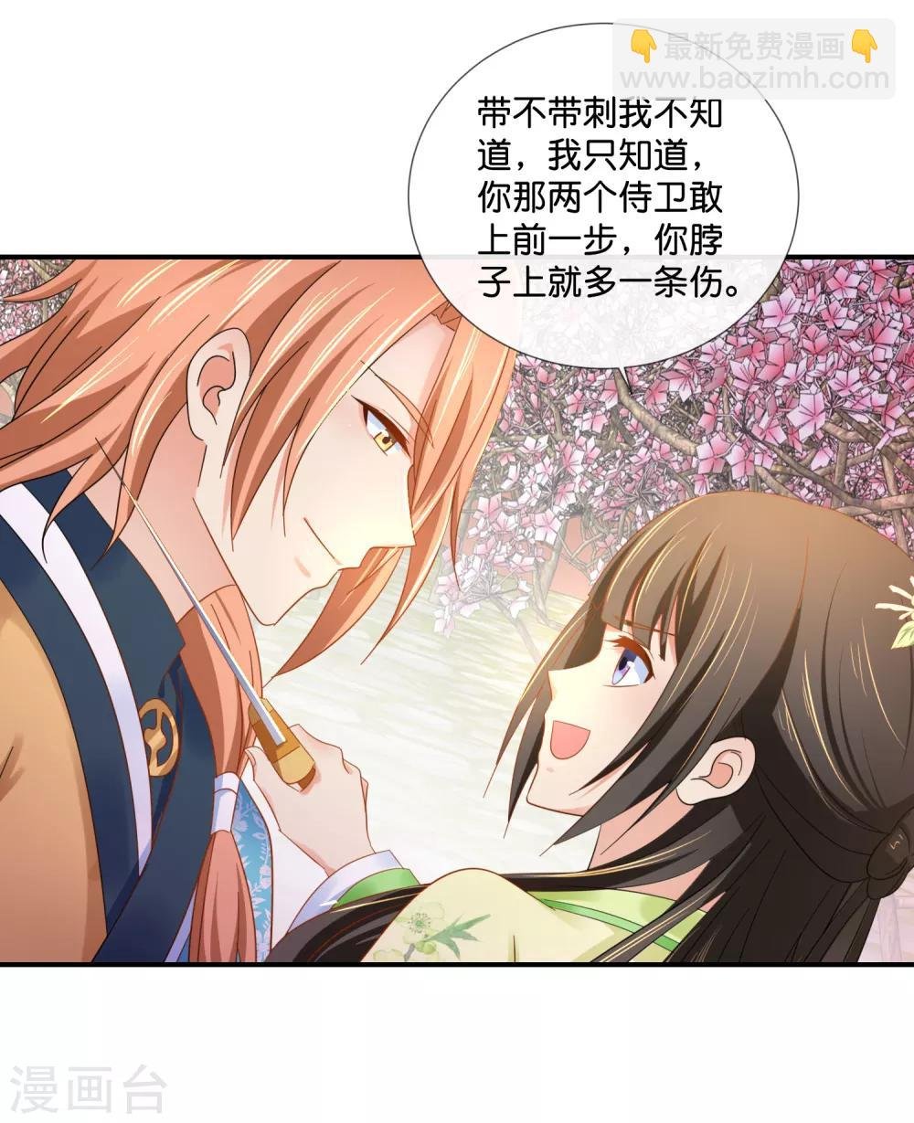 第82话 我苏步青的人你也敢碰